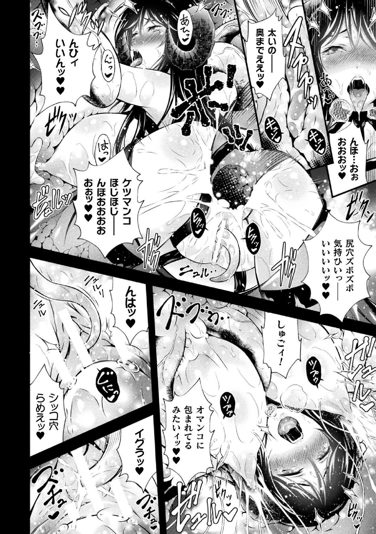 Haiboku Otome Ecstasy Vol. 14 131