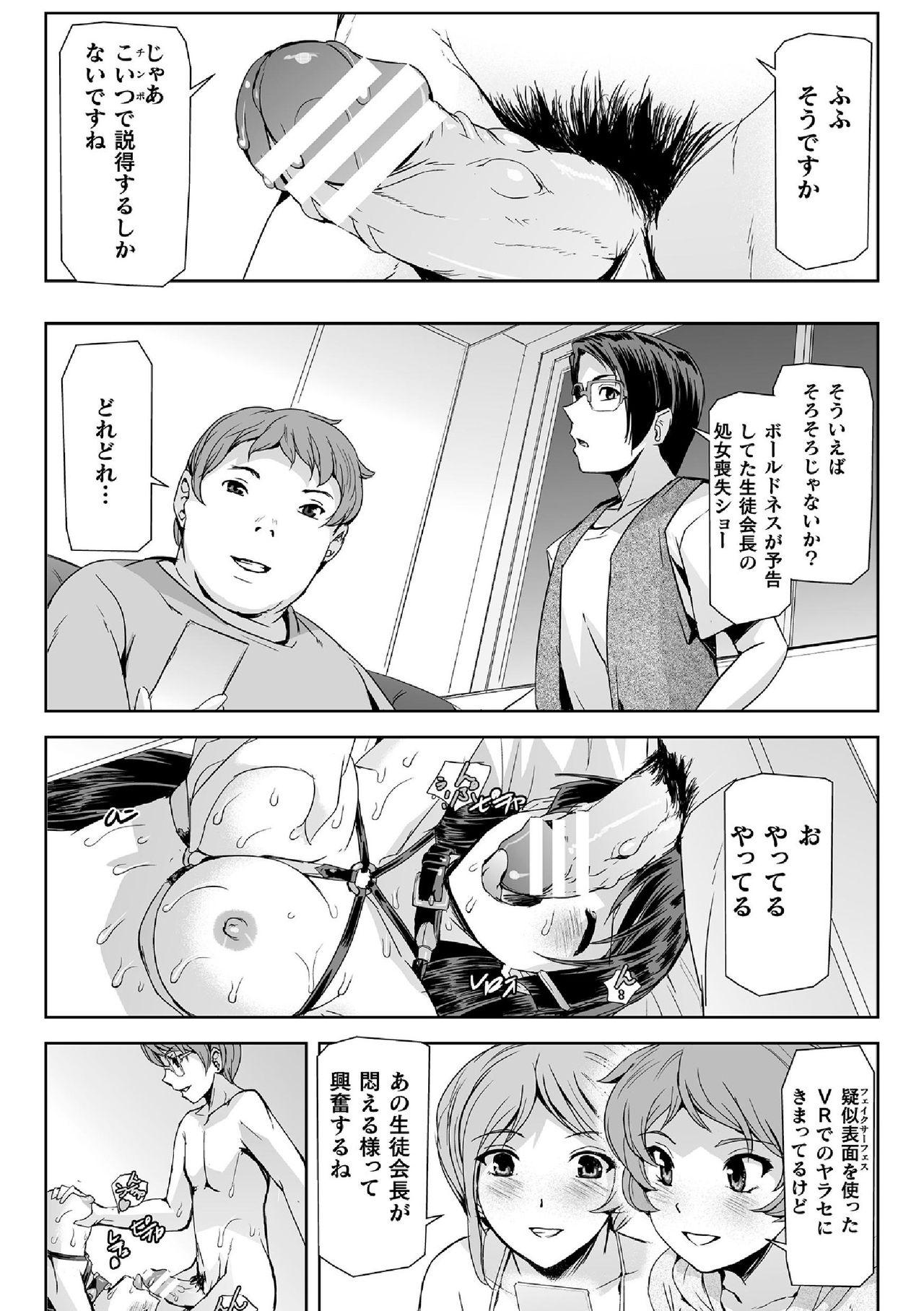 Best Blow Job Haiboku Otome Ecstasy Vol. 14 Nice - Page 9