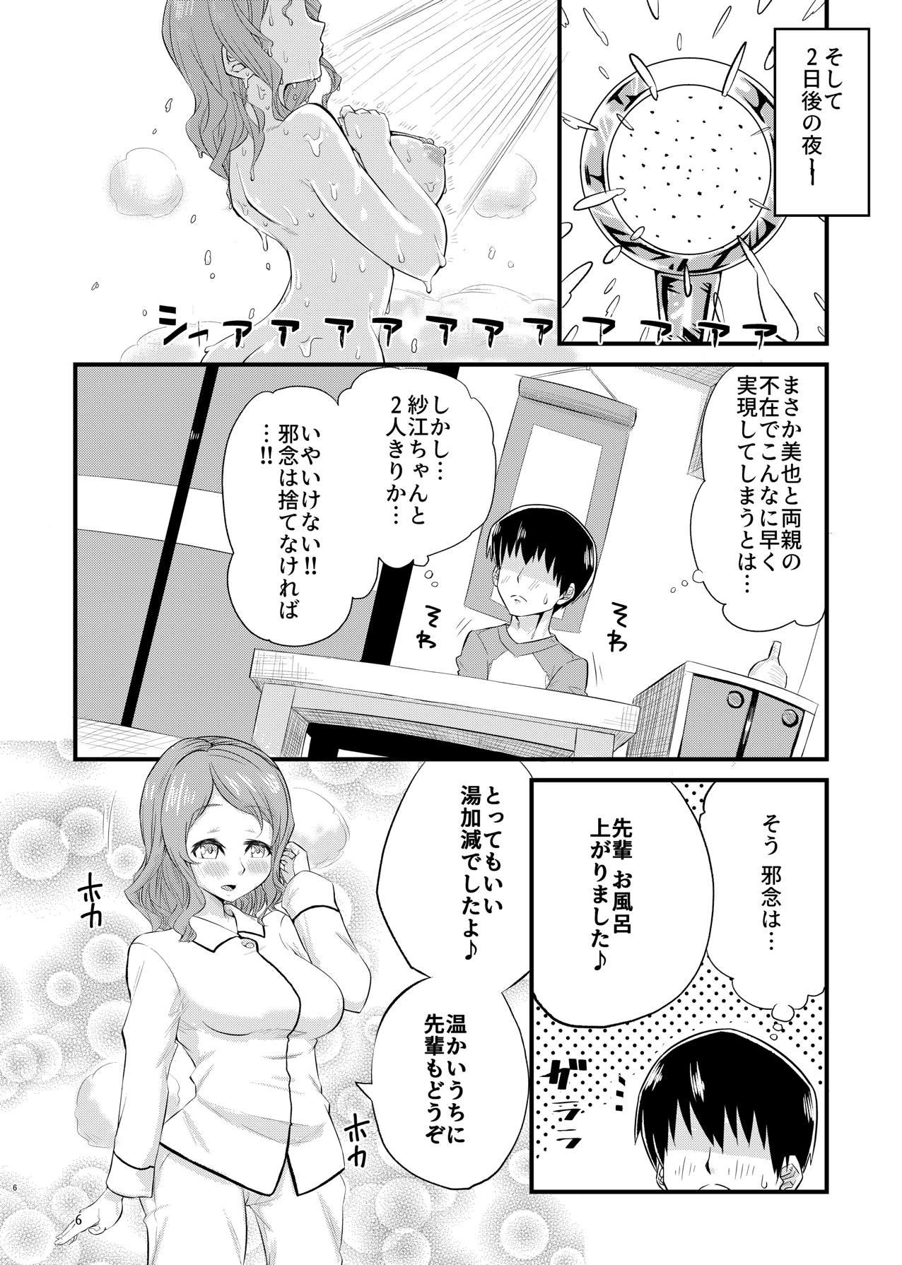 Porn Pussy Nebusoku na Sae-chan - Amagami Chupada - Page 5