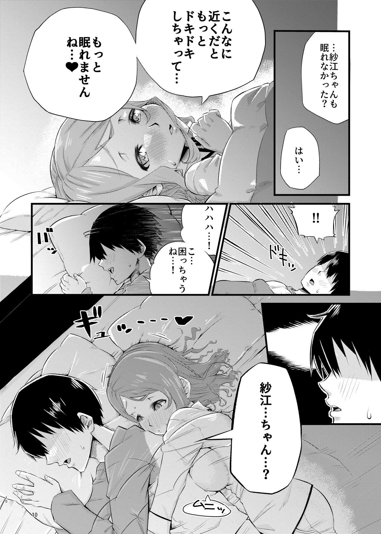 Titjob Nebusoku na Sae-chan - Amagami Ball Licking - Page 9