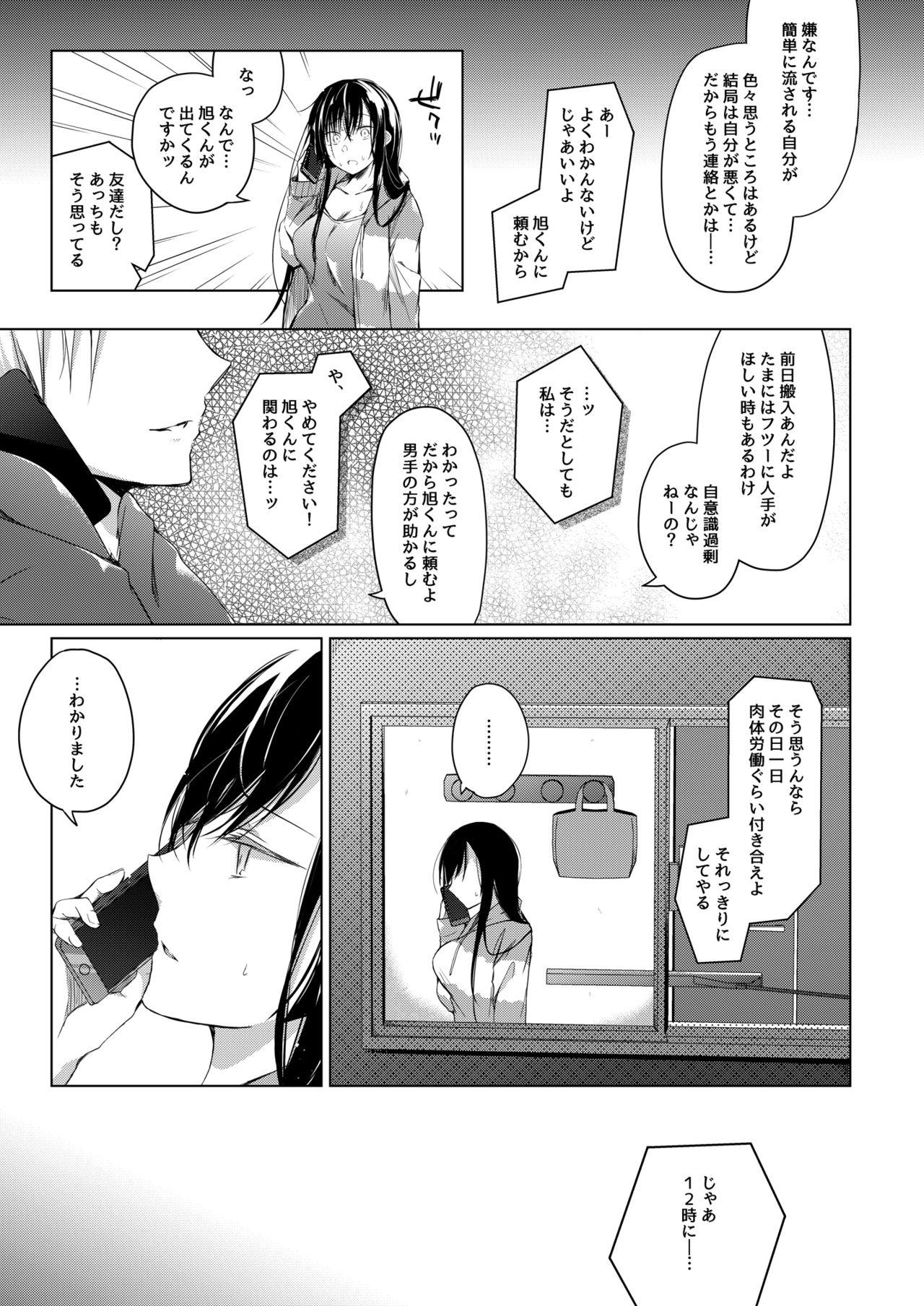 Cunt Ero Doujin Sakka no Boku no Kanojo wa Uwaki nante Shinai. 4 - She will never let me down. - Original Interracial Sex - Page 12