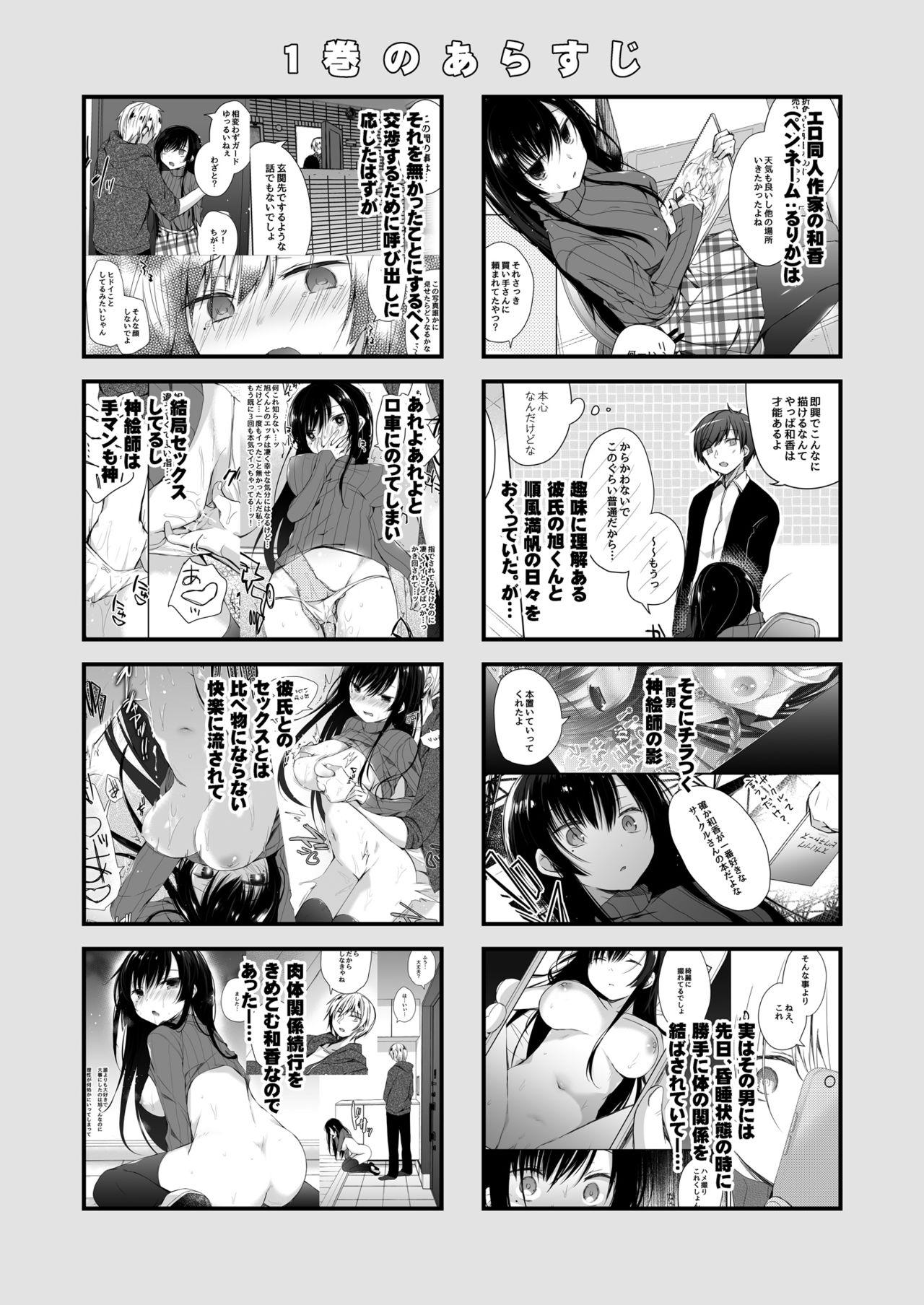 Gay Skinny Ero Doujin Sakka no Boku no Kanojo wa Uwaki nante Shinai. 4 - She will never let me down. - Original Small Tits - Page 3