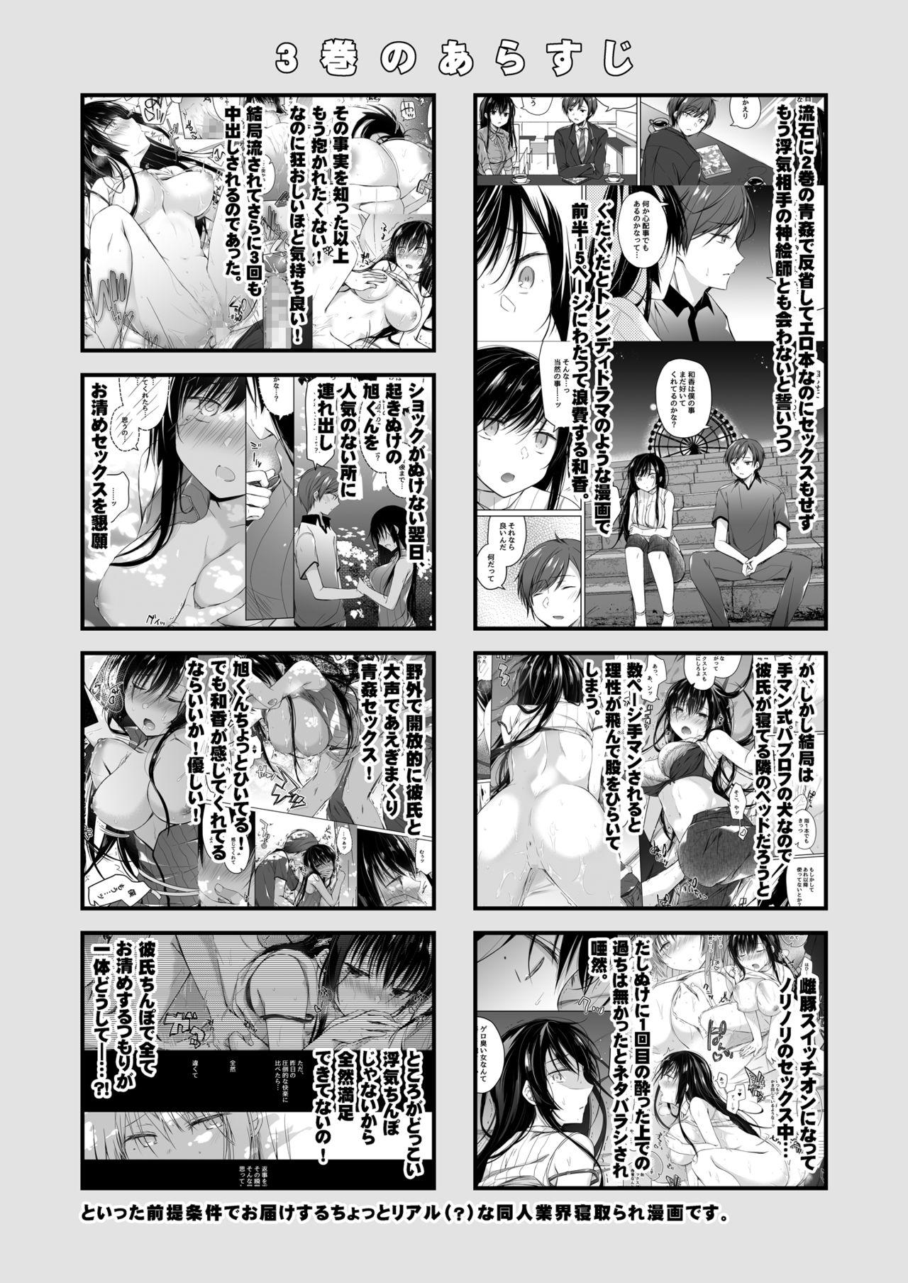 Suckingdick Ero Doujin Sakka no Boku no Kanojo wa Uwaki nante Shinai. 4 - She will never let me down. - Original Hard Core Porn - Page 5