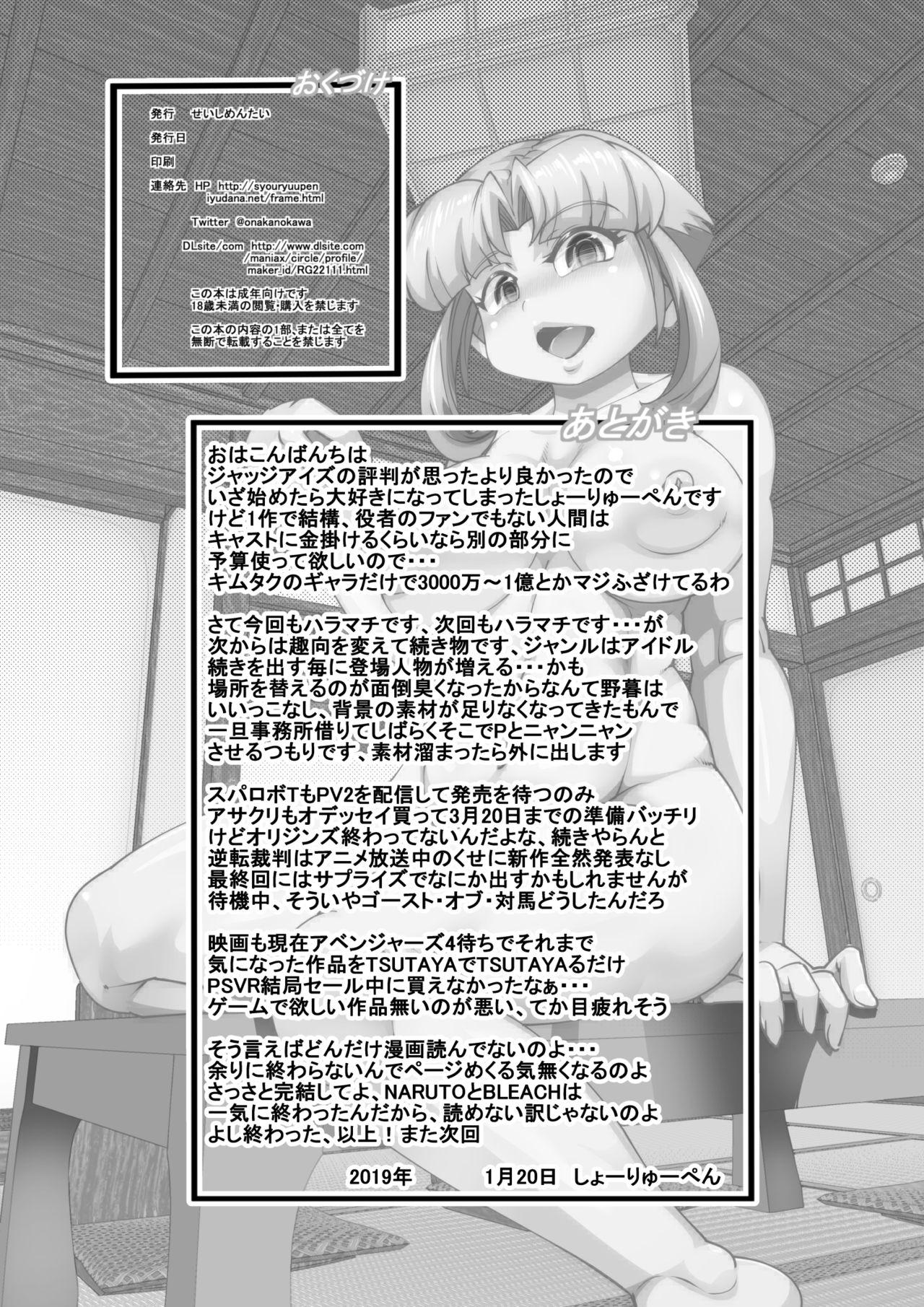 Ejaculations Haramachi 4 - Original Lolicon - Page 29