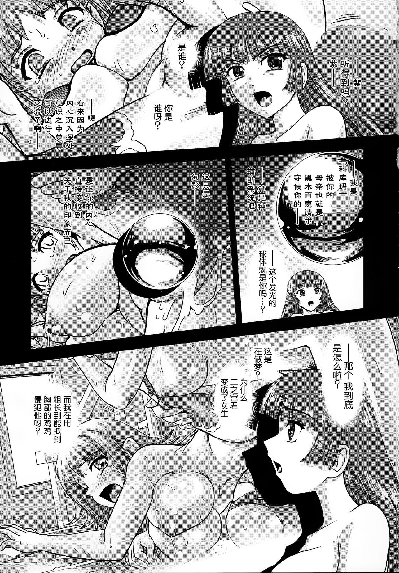 Tgirl (C95) [Behind Moon (Dulce-Q)] DR:II ep.7 ~Dulce Report~ | 达西报告II Ep.7 [Chinese] [鬼畜王汉化组] - Original Periscope - Page 5