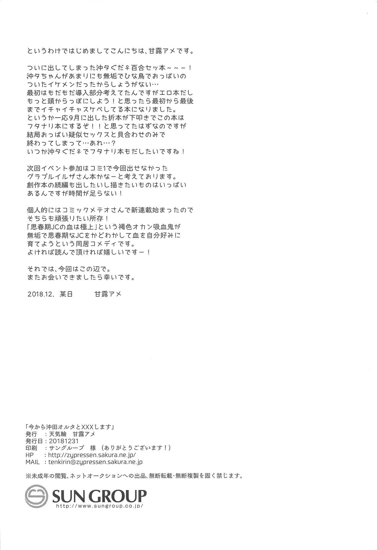 Groupfuck Ima kara Okita Alter to XXX Shimasu - Fate grand order Bottom - Page 21