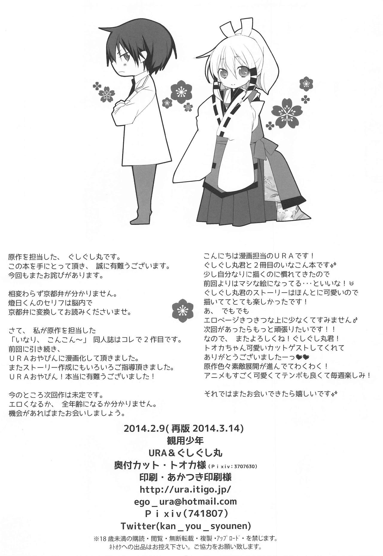 Hardsex Otomege no Serifu wa Genjitsu de wa Tsukaenai - Inari konkon koi iroha Camsex - Page 25