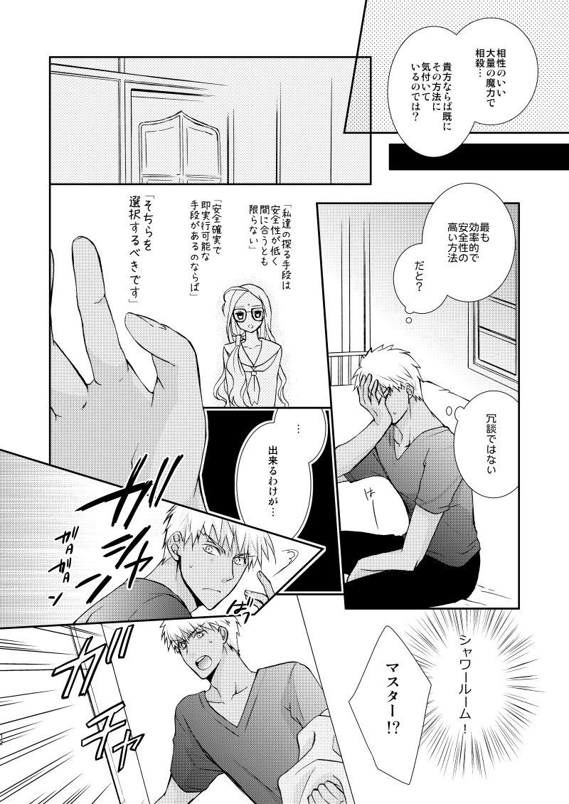 Ex Girlfriends Neko-ka Master! - Fate extra Kinky - Page 9