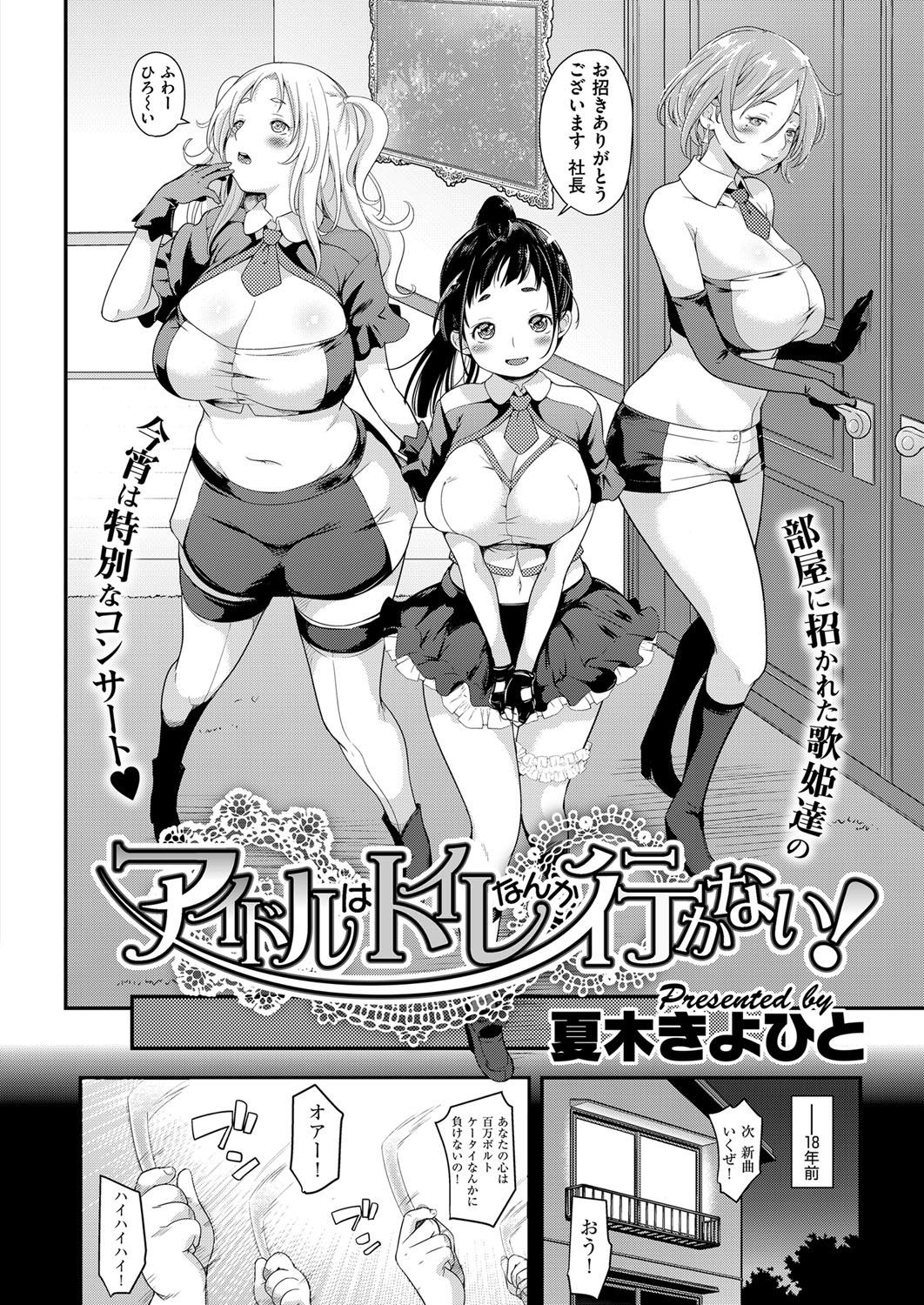 Corrida aidoru ha toire nante iyukanai 1-5 Hardcore Sex - Page 2