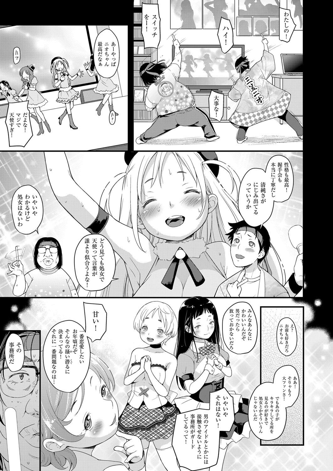 Olderwoman aidoru ha toire nante iyukanai 1-5 Gang Bang - Page 3