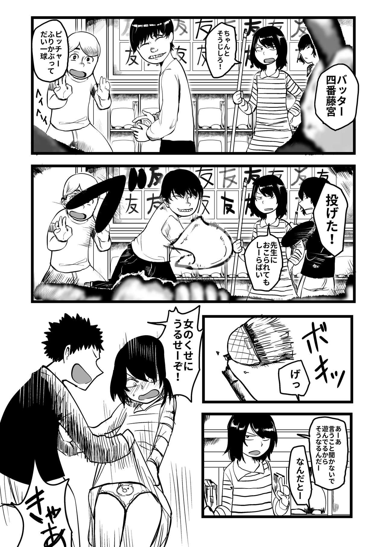 Ball Busting Ore ga Watashi ni Naru made - Original Publico - Page 1