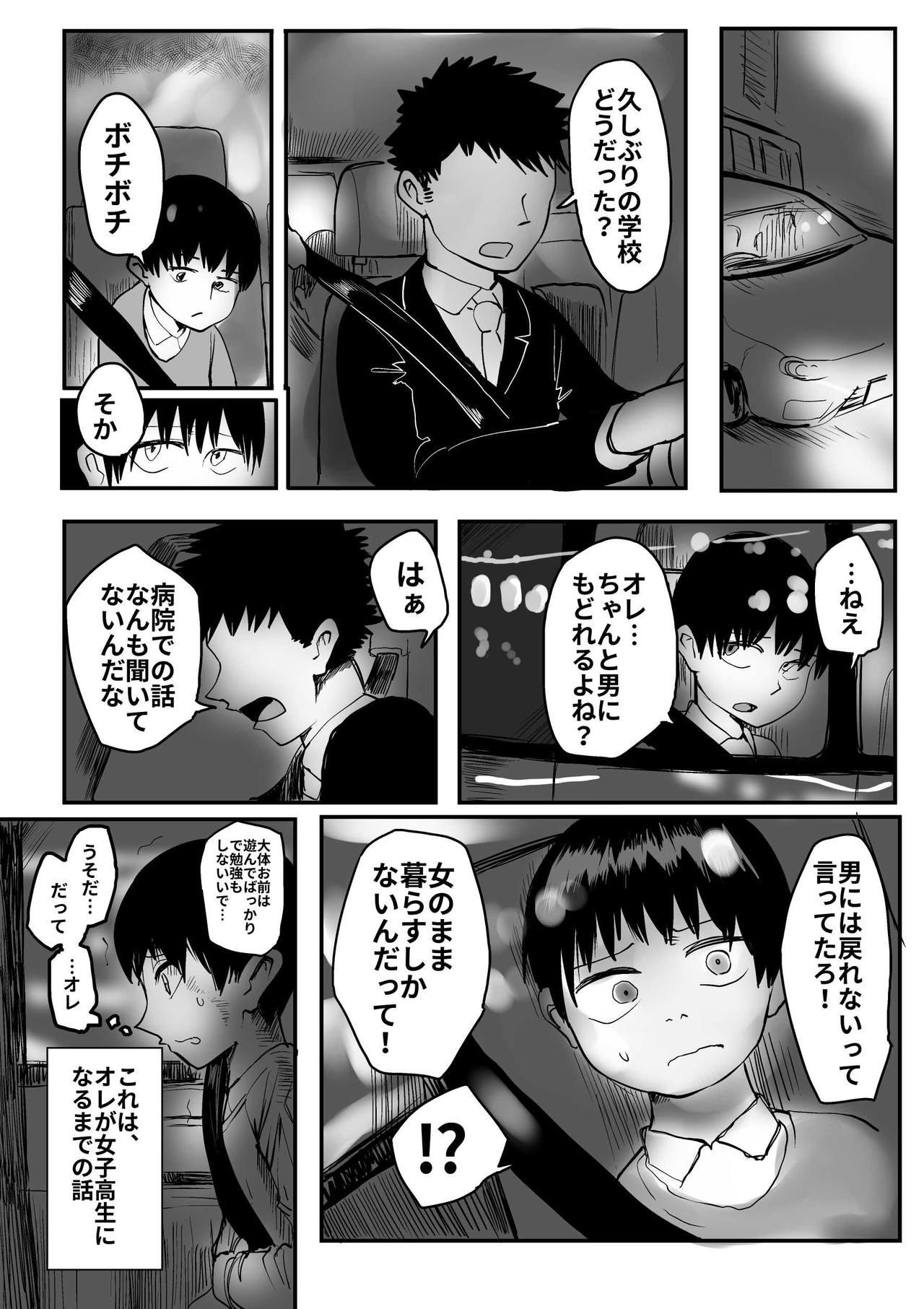 One Ore ga Watashi ni Naru made - Original Cartoon - Page 12