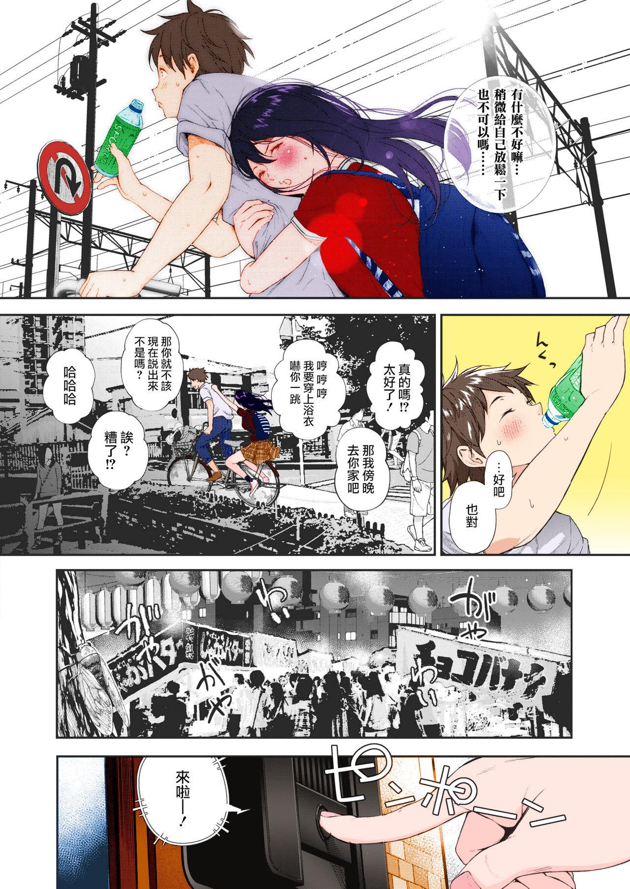 Punishment Natsu to Jun Cute - Page 2