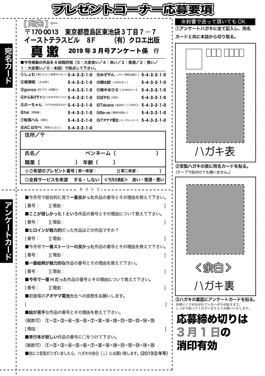 COMIC Shingeki 2019-03 386