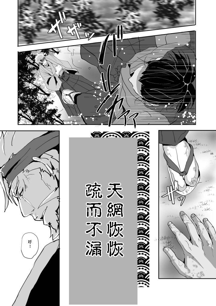 Asslicking Heaven’s vengeance is slow but sure | 天网恢恢 疏而不漏 - Original Zorra - Page 7