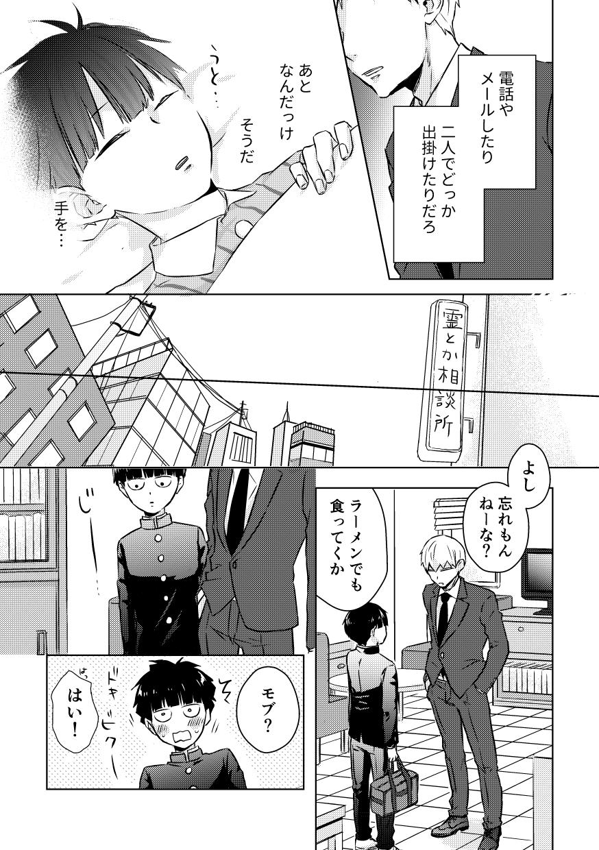 Boots Douse Saigo wa Happy End - Mob psycho 100 Buttplug - Page 9