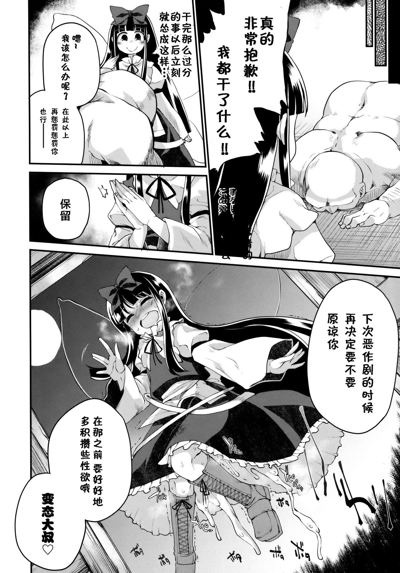 Penetration Itazura wa Yousei no Honnou desu - Touhou project Hot Girl Fucking - Page 20