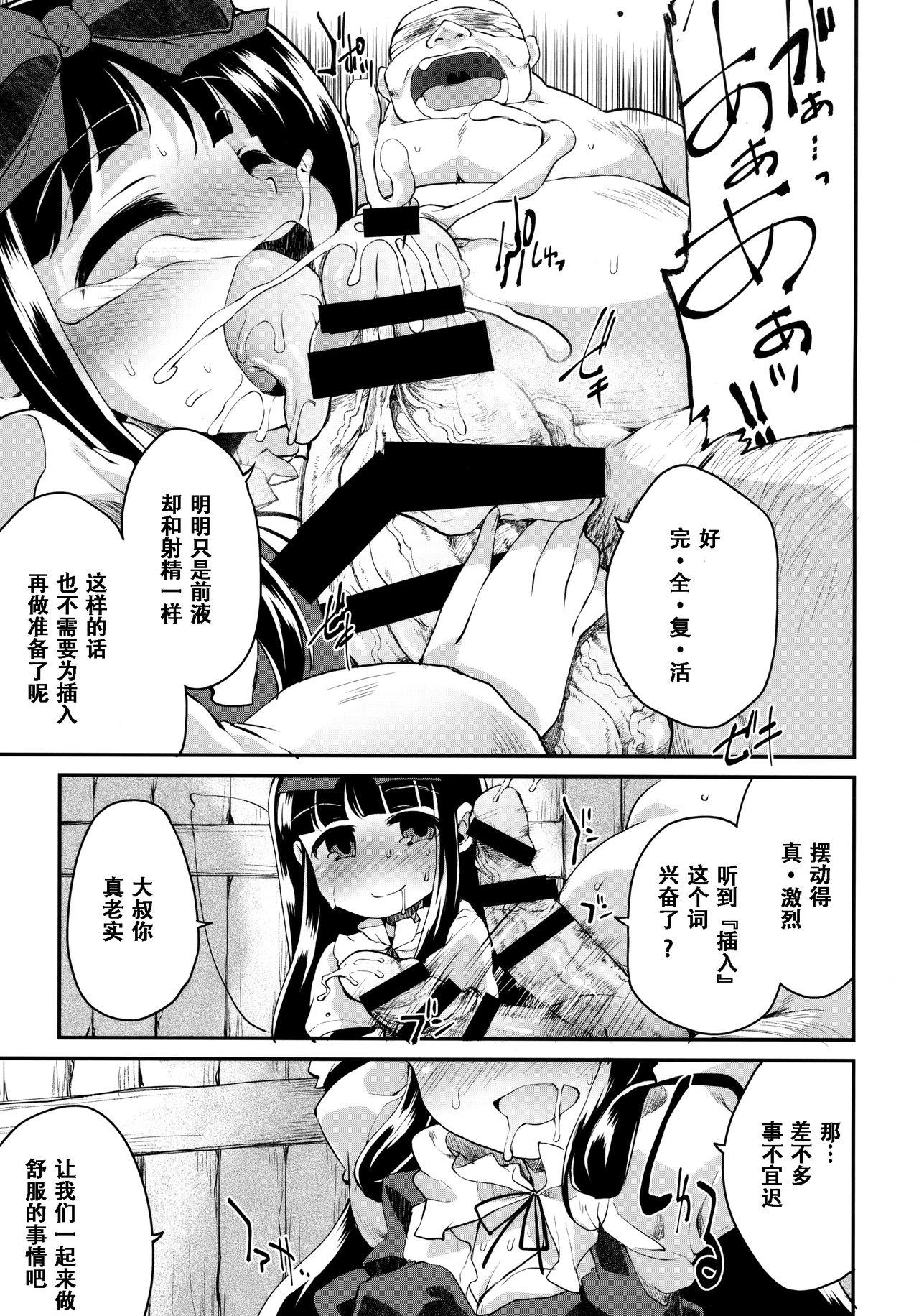 Mouth Itazura wa Yousei no Honnou desu - Touhou project Old Young - Page 9