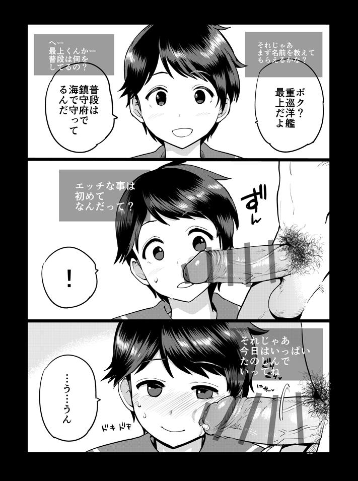 Teen Blowjob Saijou Dosukebe Manga - Kantai collection Swallow - Page 4