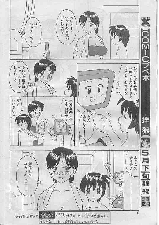 Double Penetration Comic Papipo 1998-07 Amateur Blow Job - Page 7