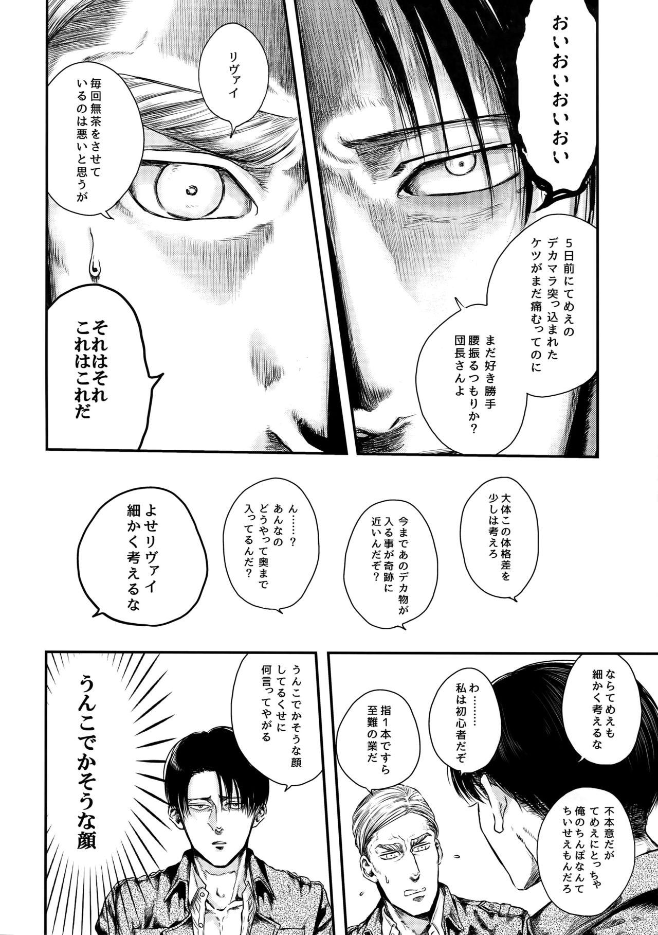 Gay A - Shingeki no kyojin Sixtynine - Page 9