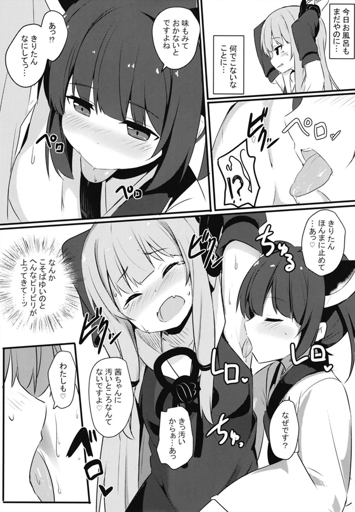 Rimjob Akane-chan Hinpyoukai - Voiceroid Jeune Mec - Page 4