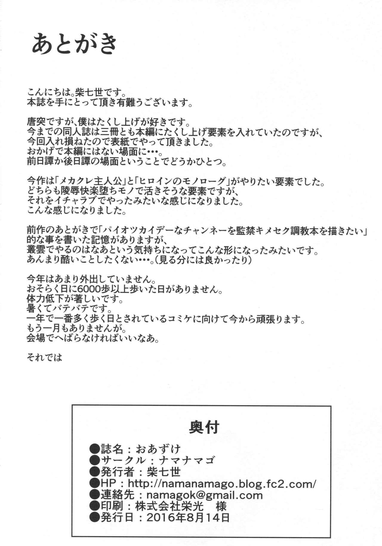 Wam Oazuke - Kantai collection Culonas - Page 25