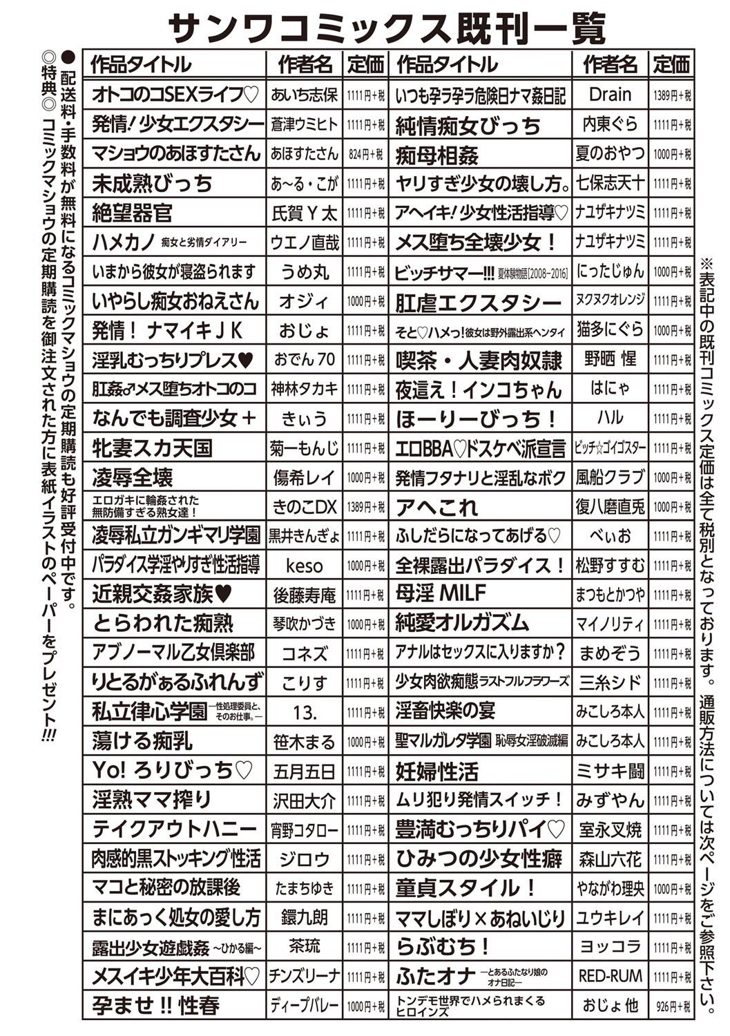 COMIC Masyo 2019-04 250