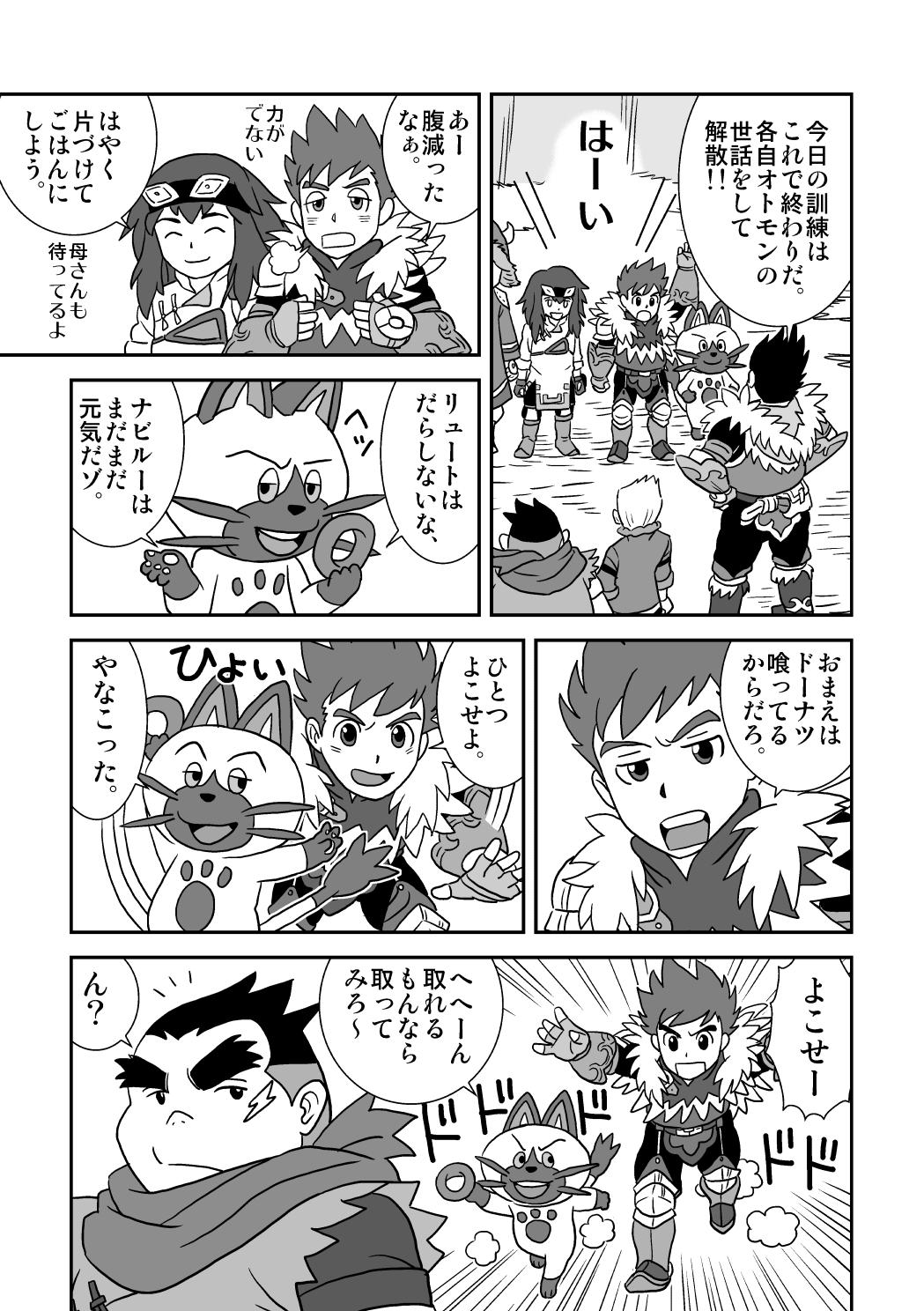 Hole Suki Suki Dan Senpai Otoko no Kizuna Awase - Monster hunter X - Page 5