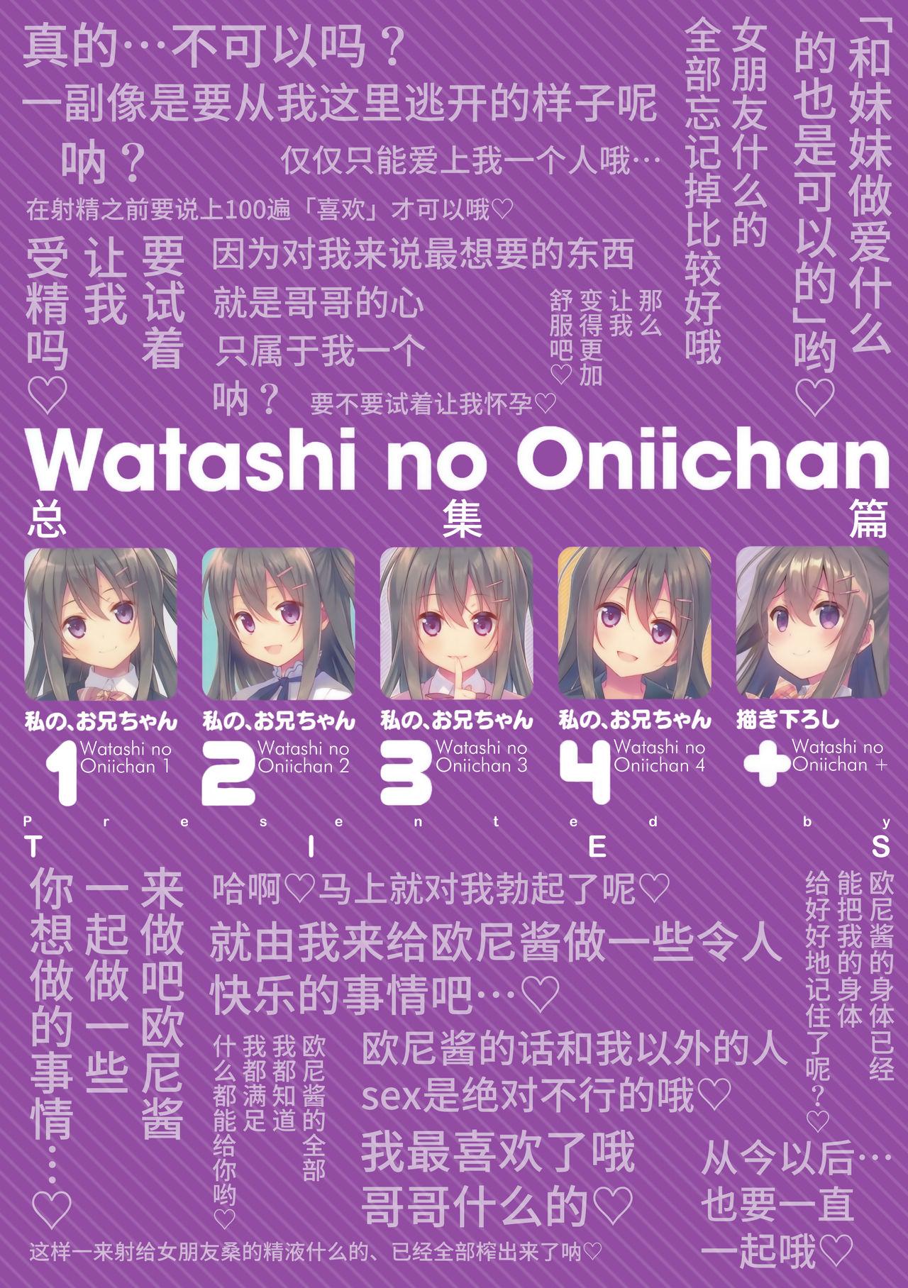 Watashi no, Onii-chan Kakioroshi 22