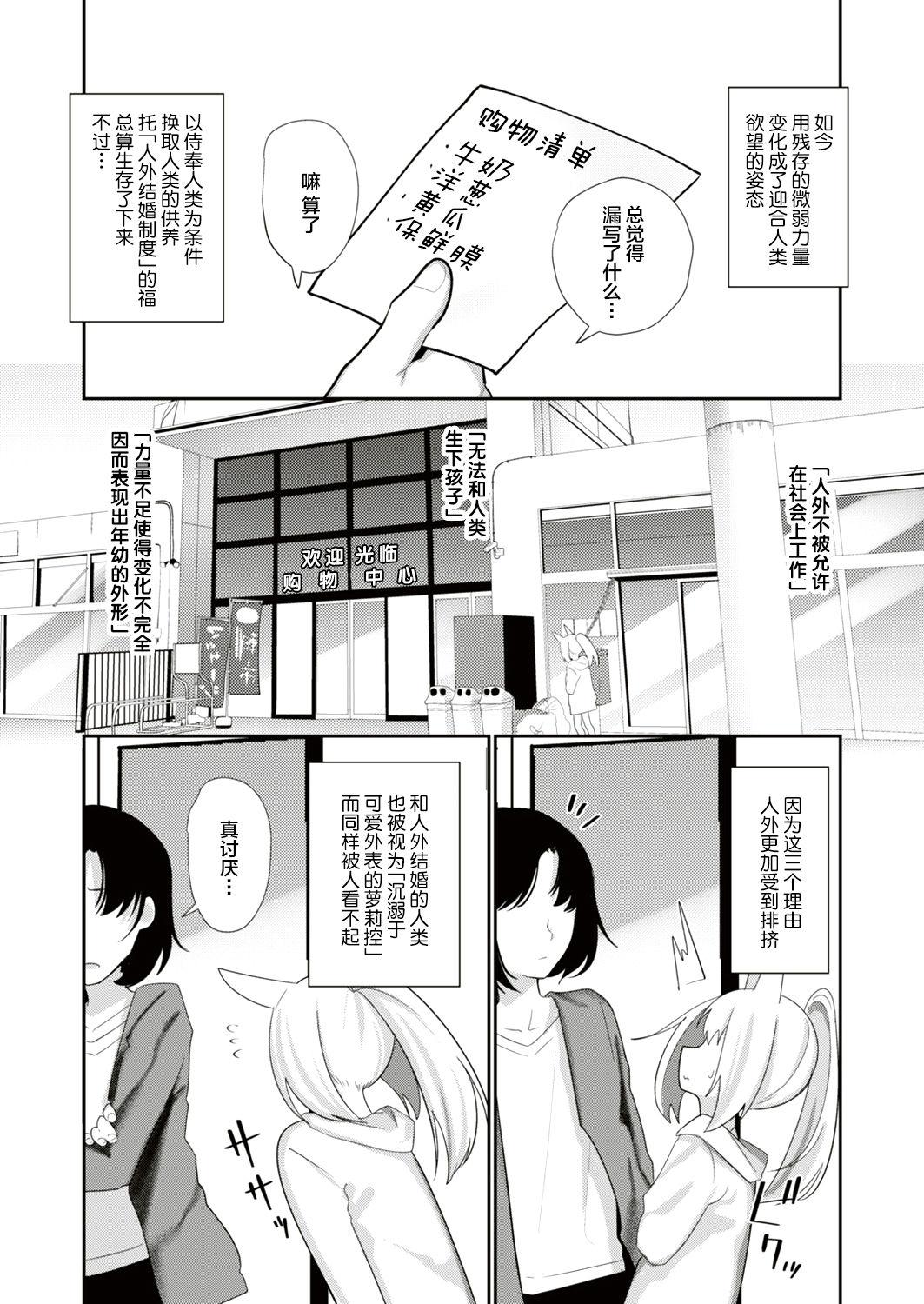 Gay Shop Jingai Musume, Hitozuma Suru. Cfnm - Page 3