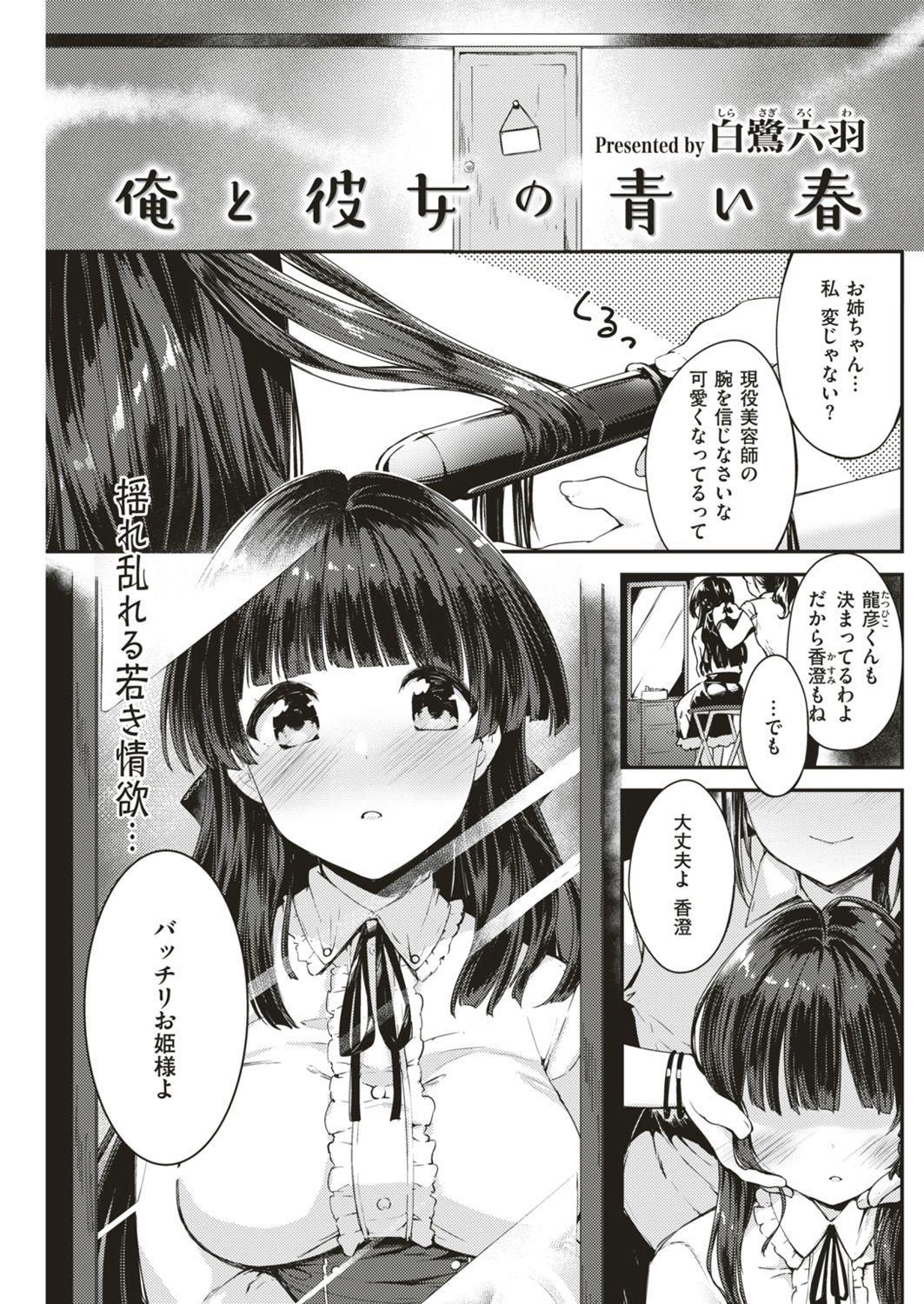 COMIC Kairakuten BEAST 2019-04 147