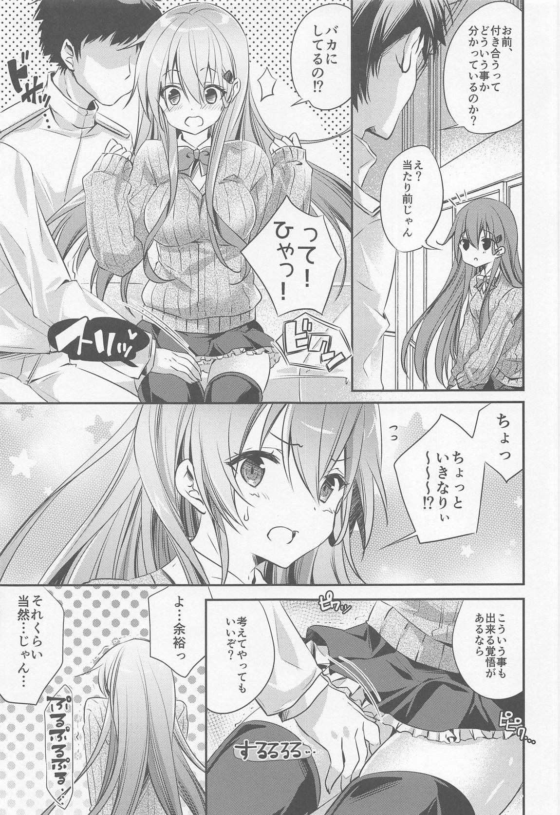 Tugging Suzuya to Kiyoraka na Otsukiai!? - Kantai collection Gorgeous - Page 6