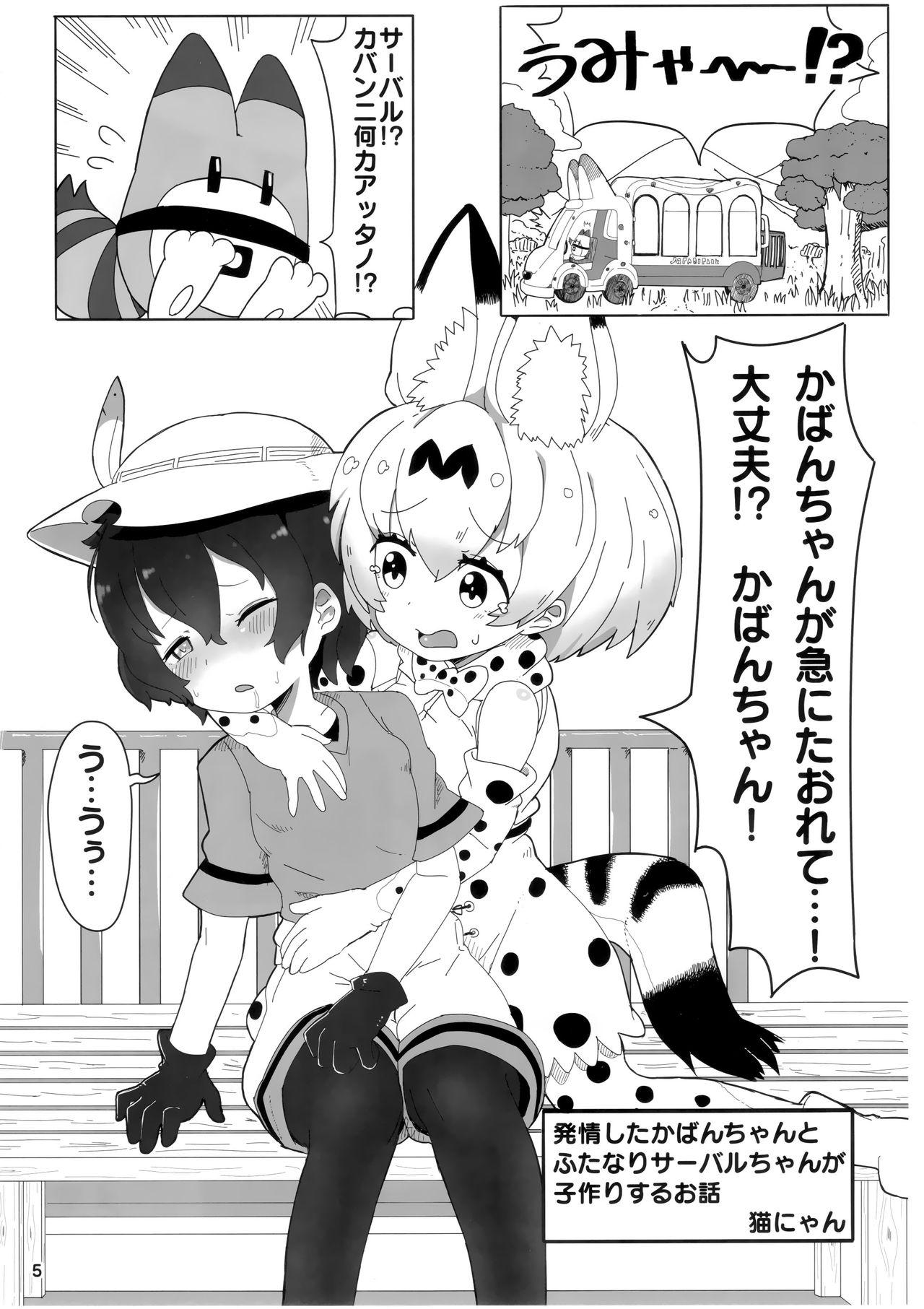 Old And Young Serkaba Sukebe Book - Kemono friends Bdsm - Page 4