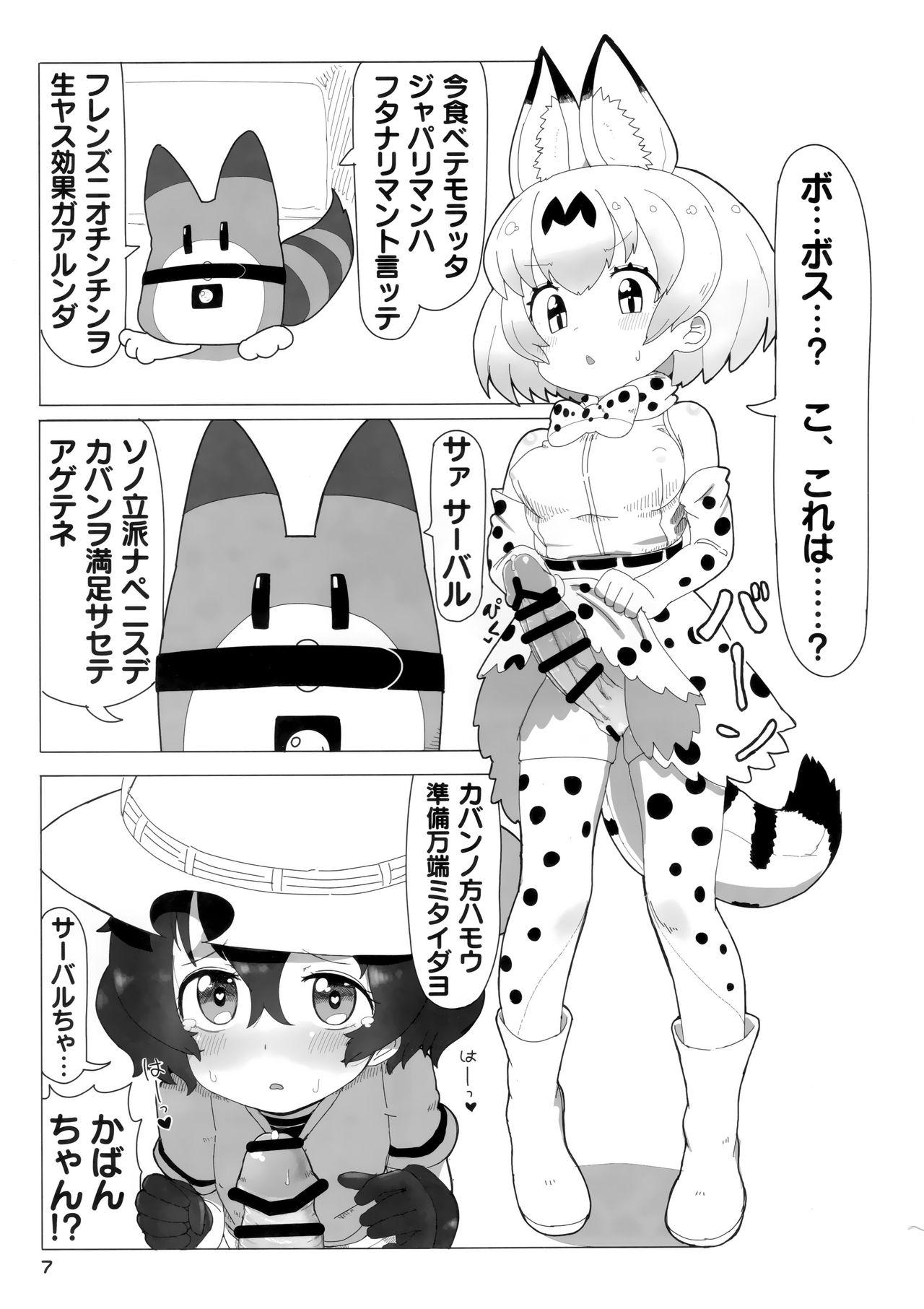 Peitos Serkaba Sukebe Book - Kemono friends 18 Year Old Porn - Page 6