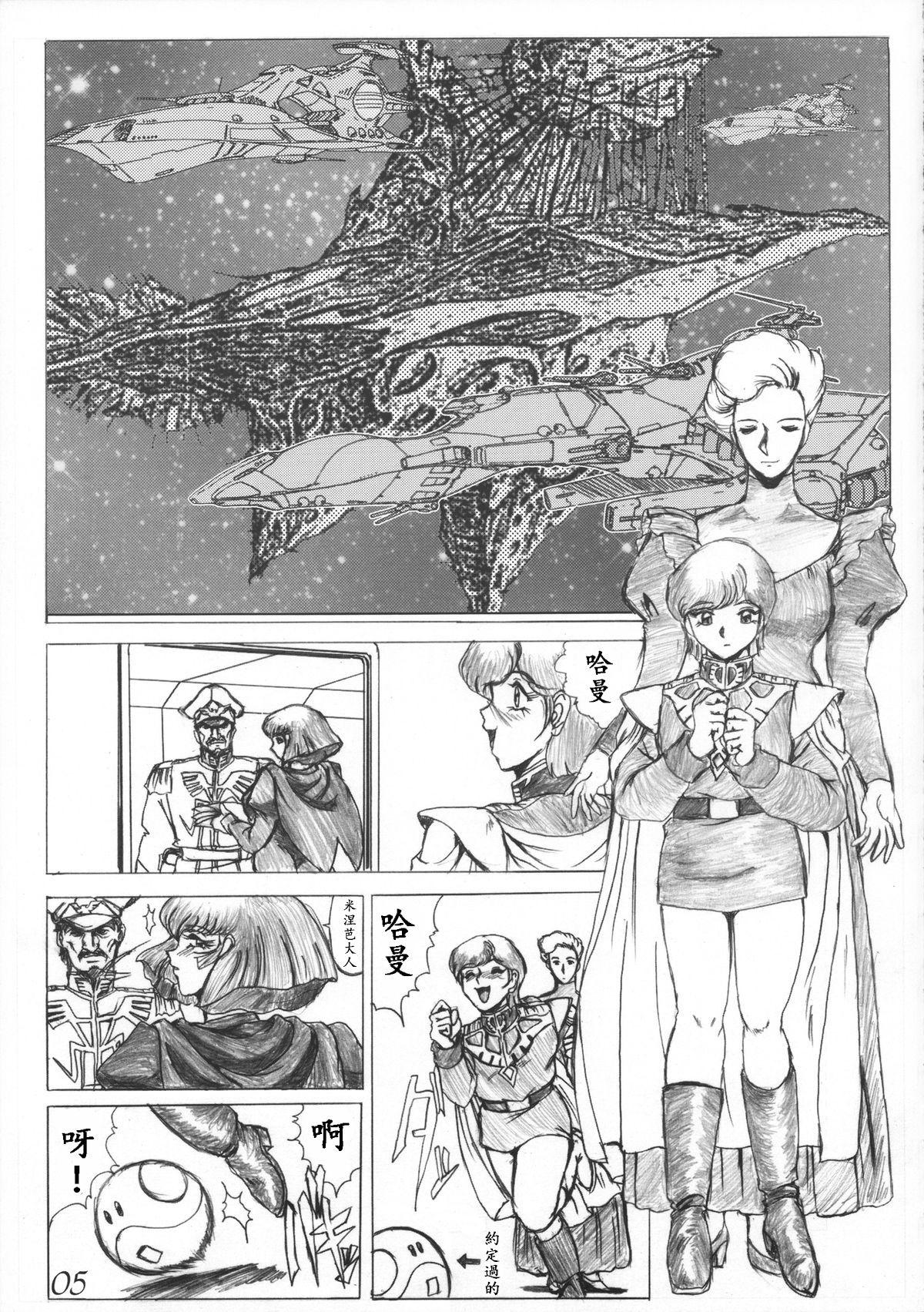 Nylon Gesellschafts Abend Zwei - Gundam zz Natural Tits - Page 4