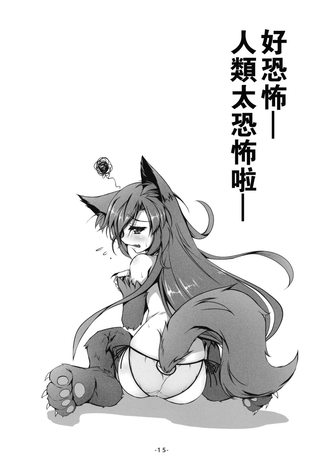 Kagerou to Wan Wan O!! 17