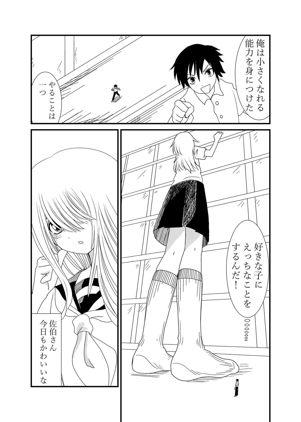 Spread Mekakure-chan ni Fumaretai - Original Action - Page 2