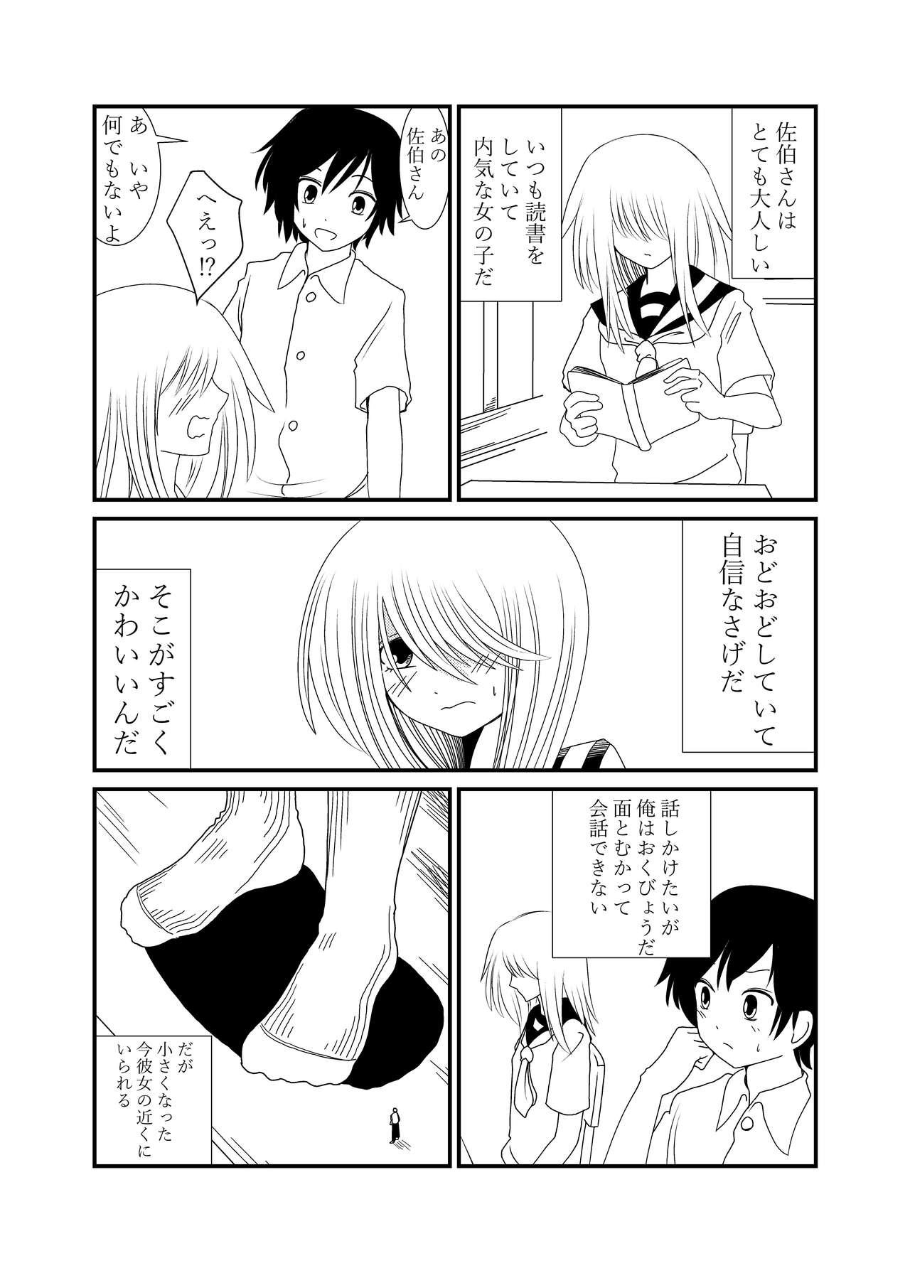 Spread Mekakure-chan ni Fumaretai - Original Action - Page 3