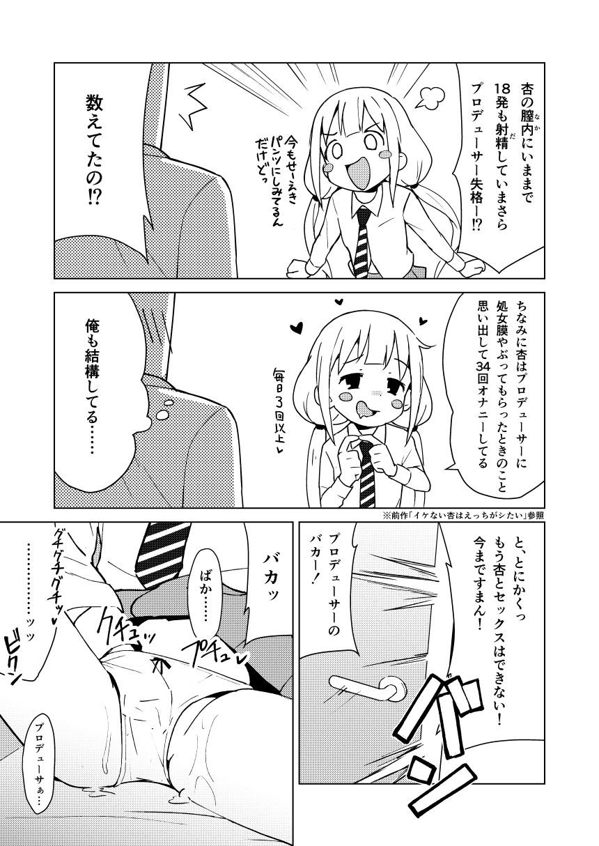 Periscope Anzu wa Dokodemo OK da yo - The idolmaster Muscle - Page 11