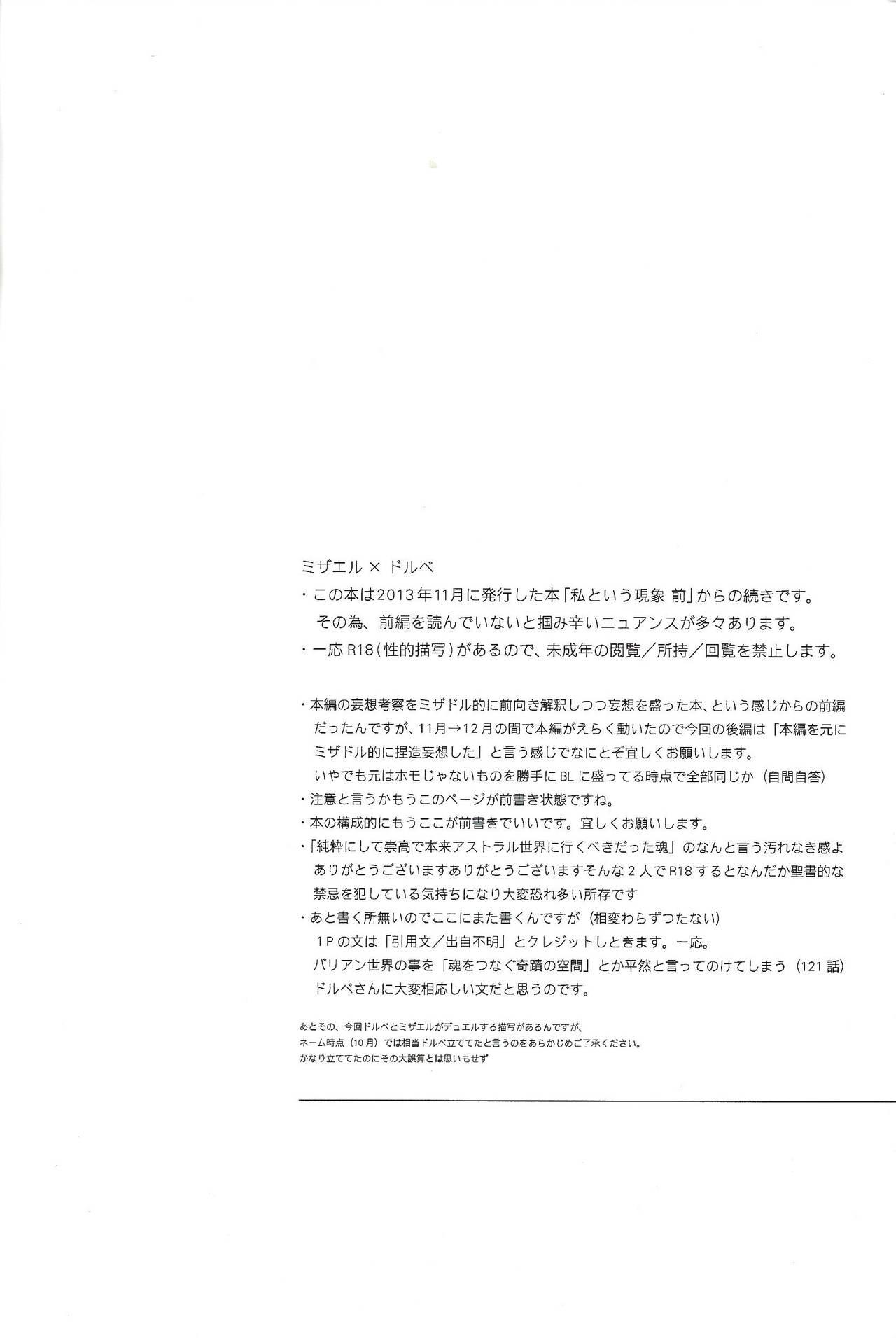 Amigo Watashi to Iu Genshou Go - Yu-gi-oh zexal Room - Page 3