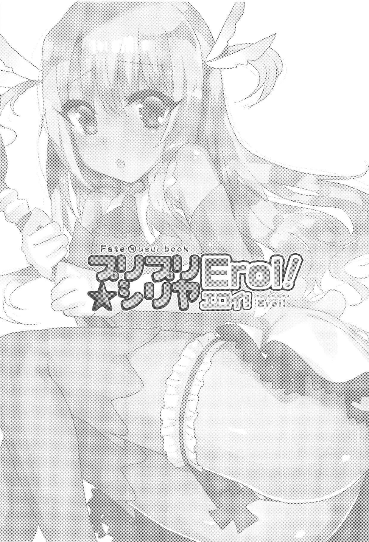 Nalgona PURIPURI☆SIRIYA Eroi! - Fate kaleid liner prisma illya Private Sex - Page 2