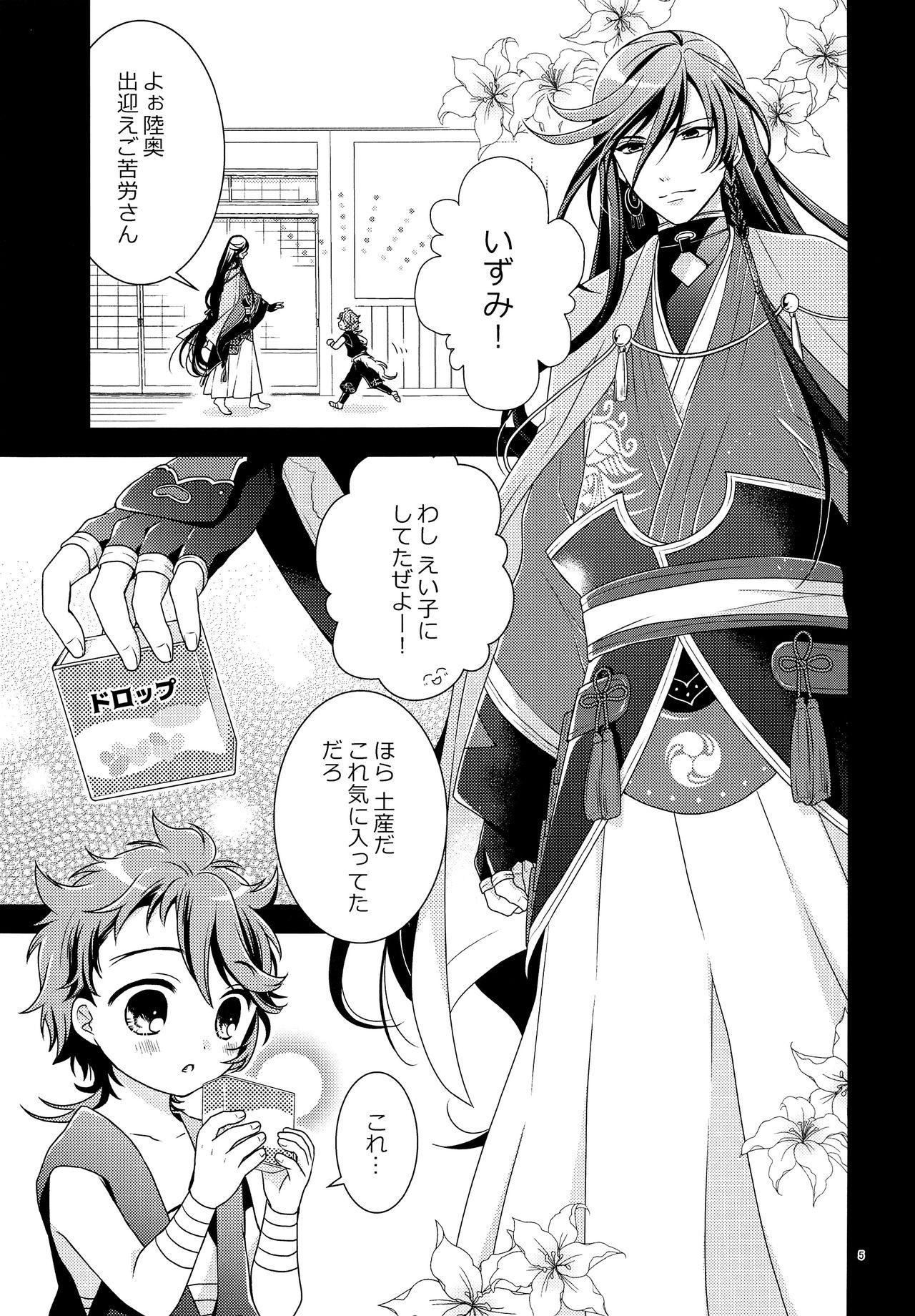 Deflowered Himitsu Drop - Touken ranbu Piss - Page 4
