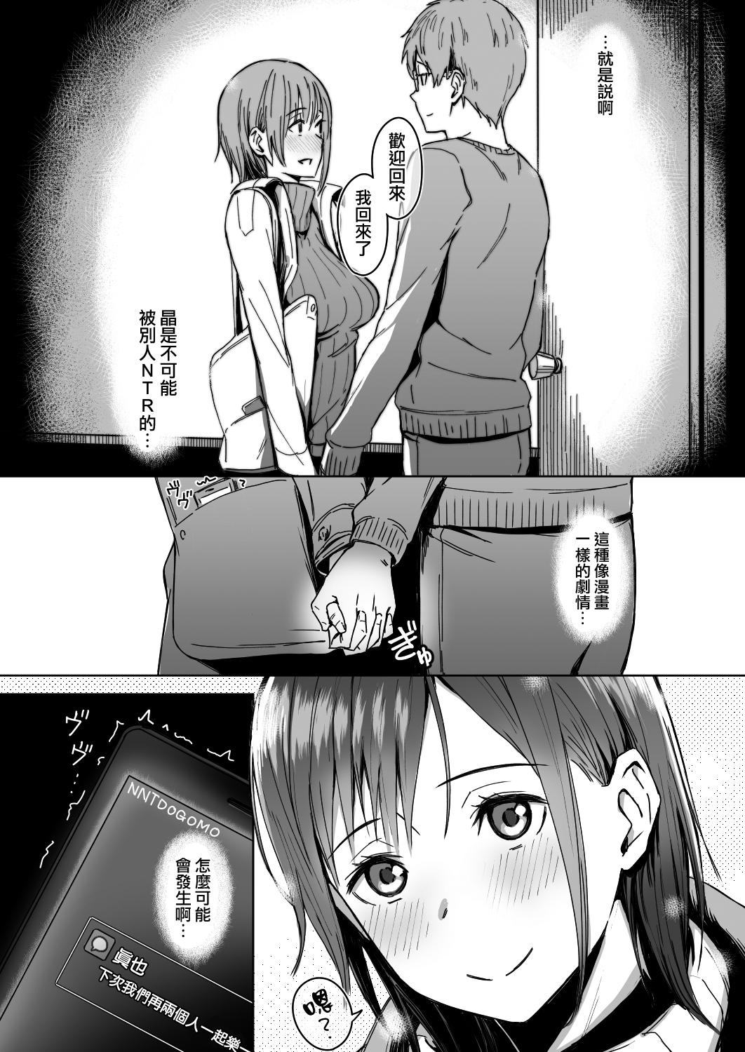 Page no Naka de Dakareru Kanojo 39