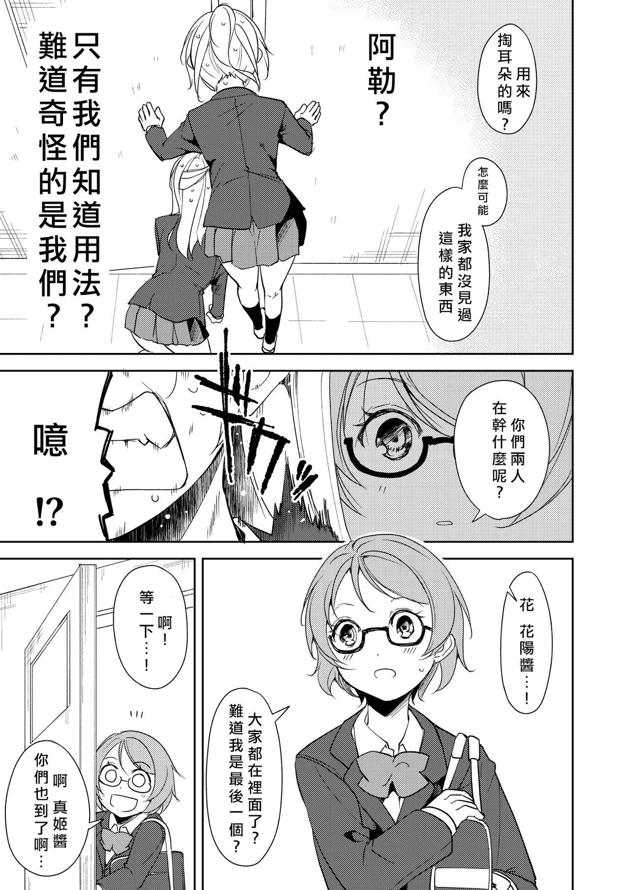 Com Sonoda Vibration!! | 園田 震动！ - Love live Que - Page 11