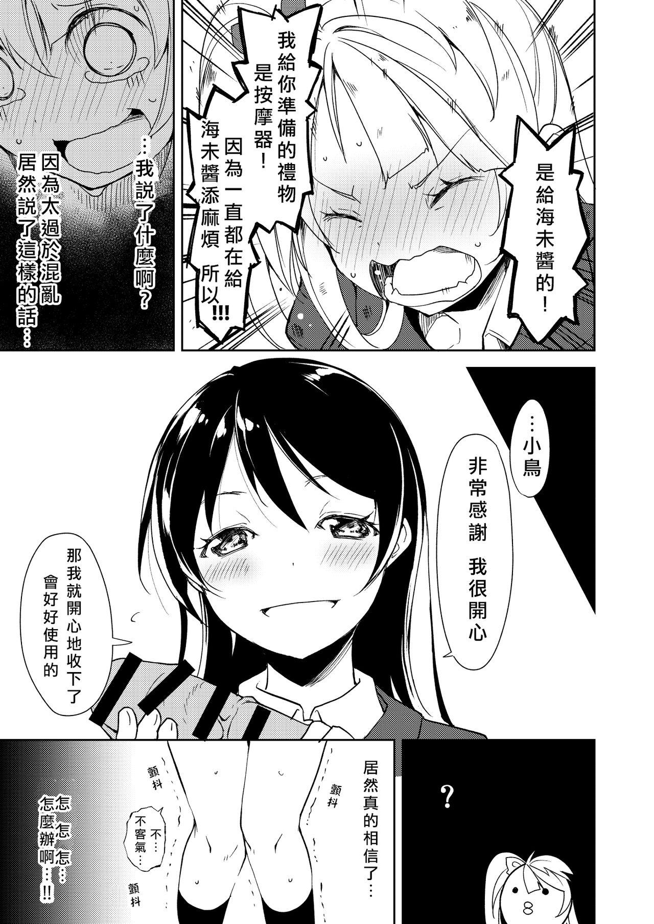 Clothed Sonoda Vibration!! | 園田 震动！ - Love live Collar - Page 5