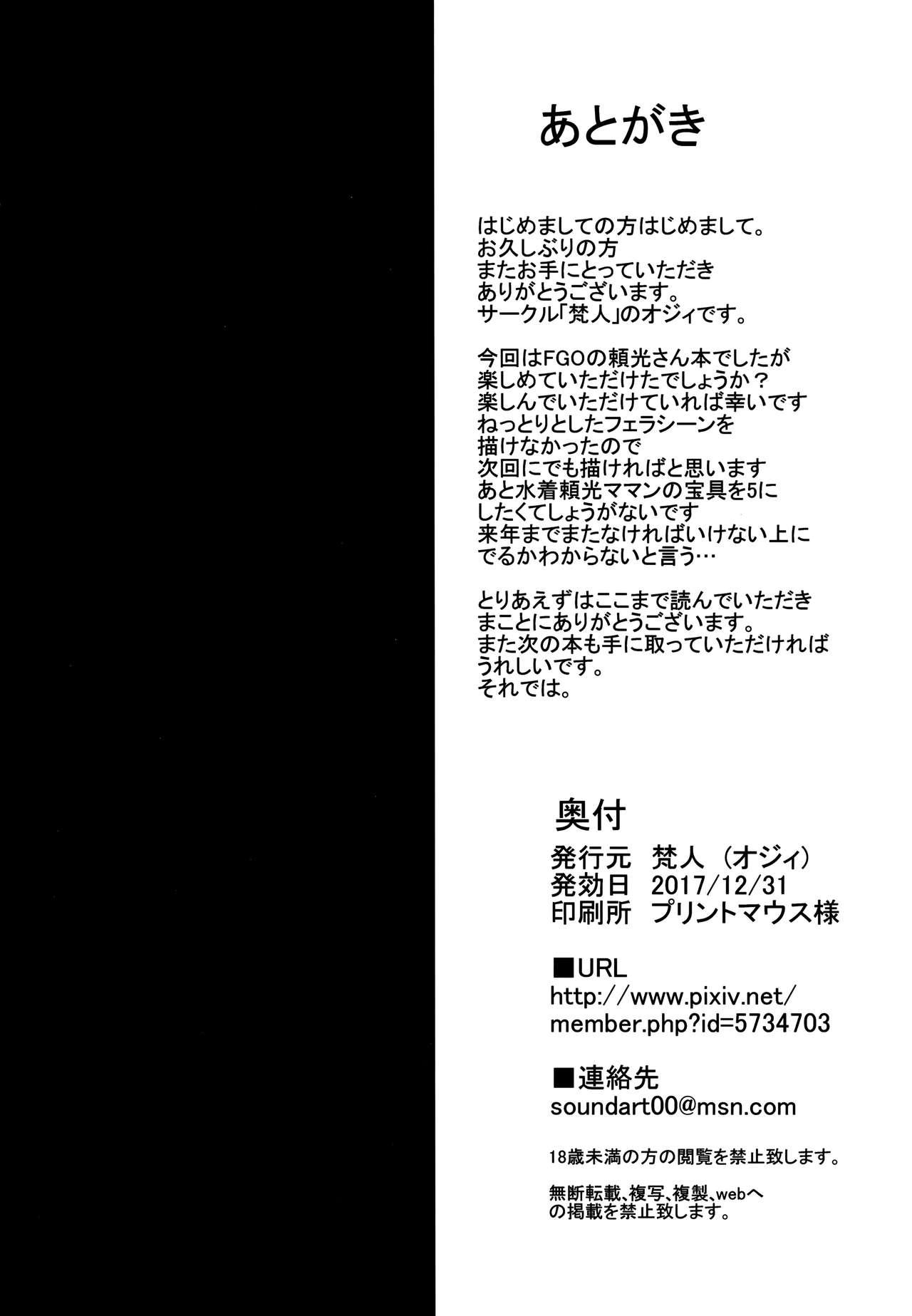 Safado Friend no Raikou Mama to H suru Hon - Fate grand order Cum On Pussy - Page 17