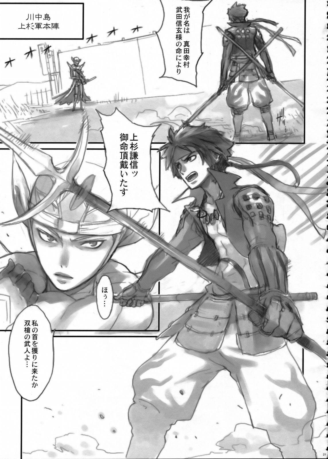 Sengoku Basara 19