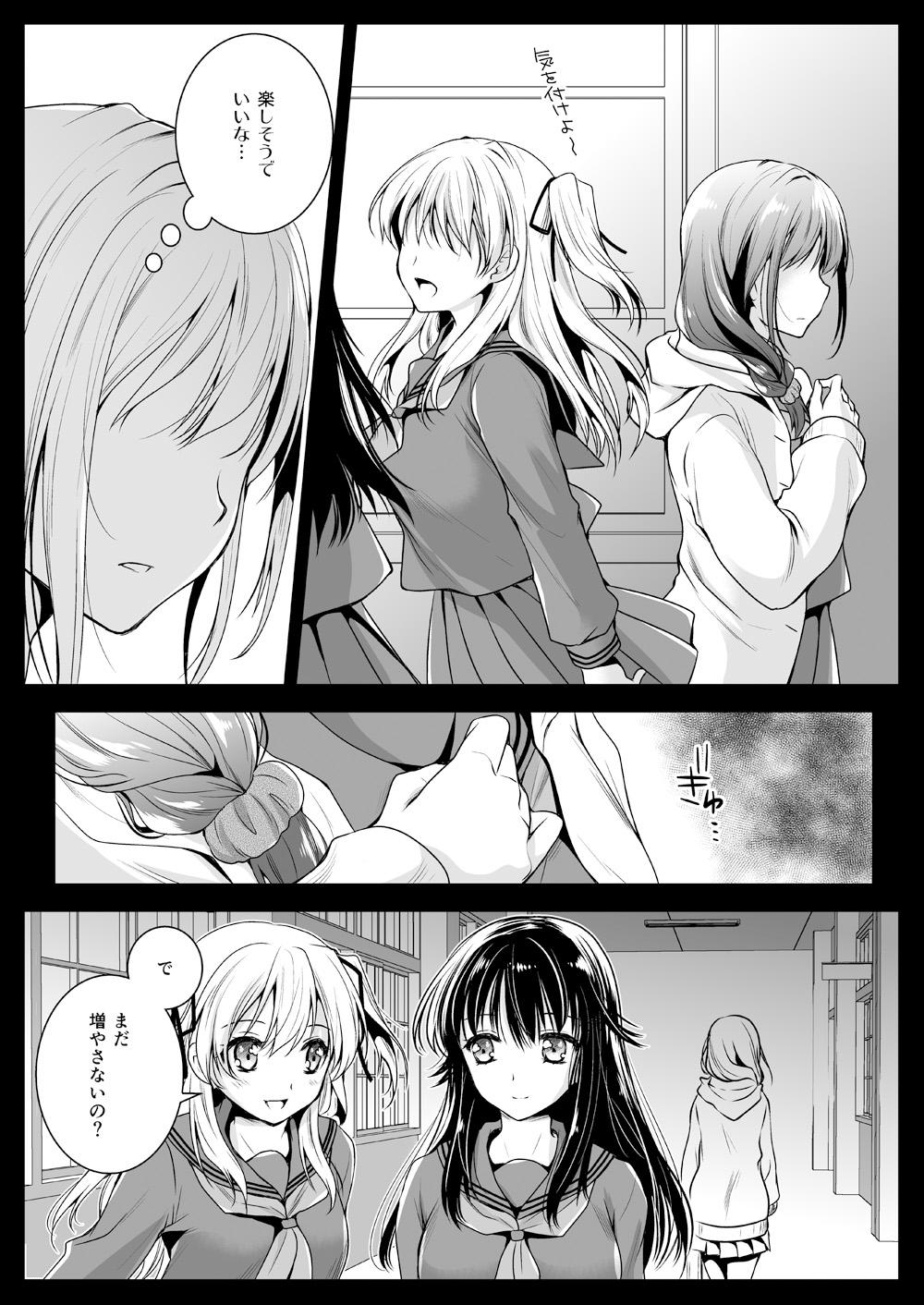 Shaking Seifuku Shokushu 12 - Original Pussy - Page 4