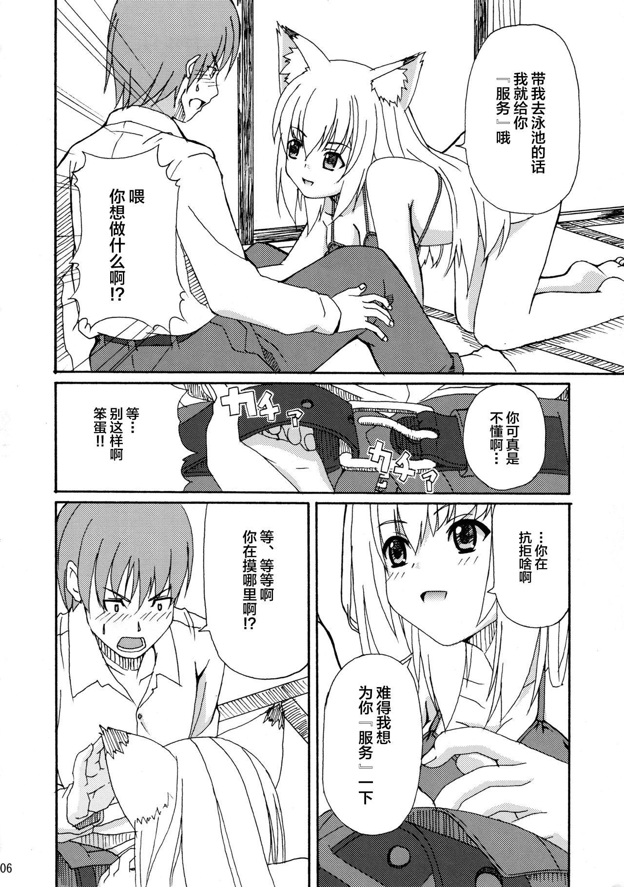 Big Cock Hare, Tokidoki Oinari-sama - Wagaya no oinari sama Girl On Girl - Page 7